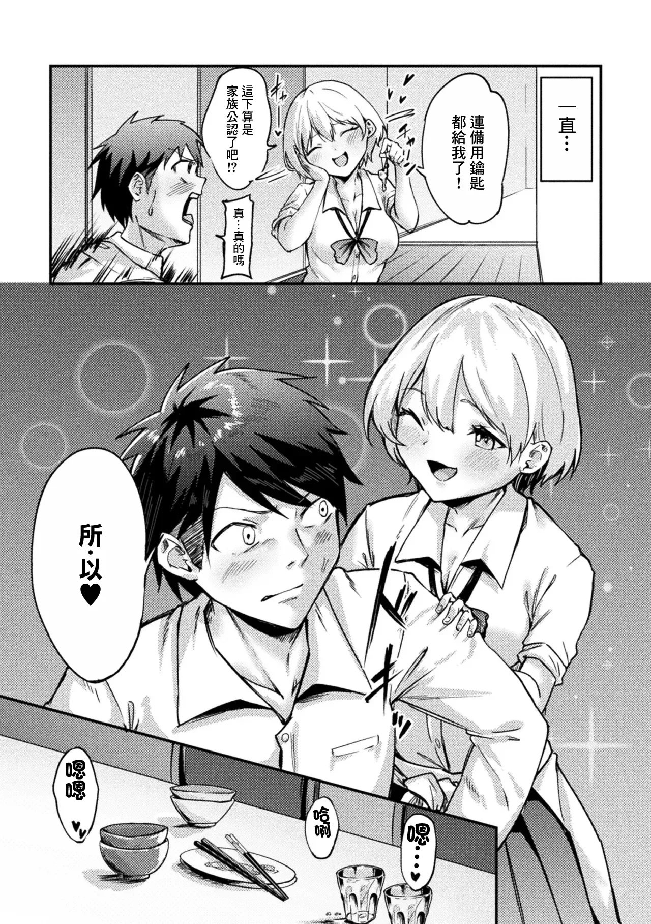 催眠彼女～兄に奪われた幼馴染、僕の声はもう届かない～ page 3 full