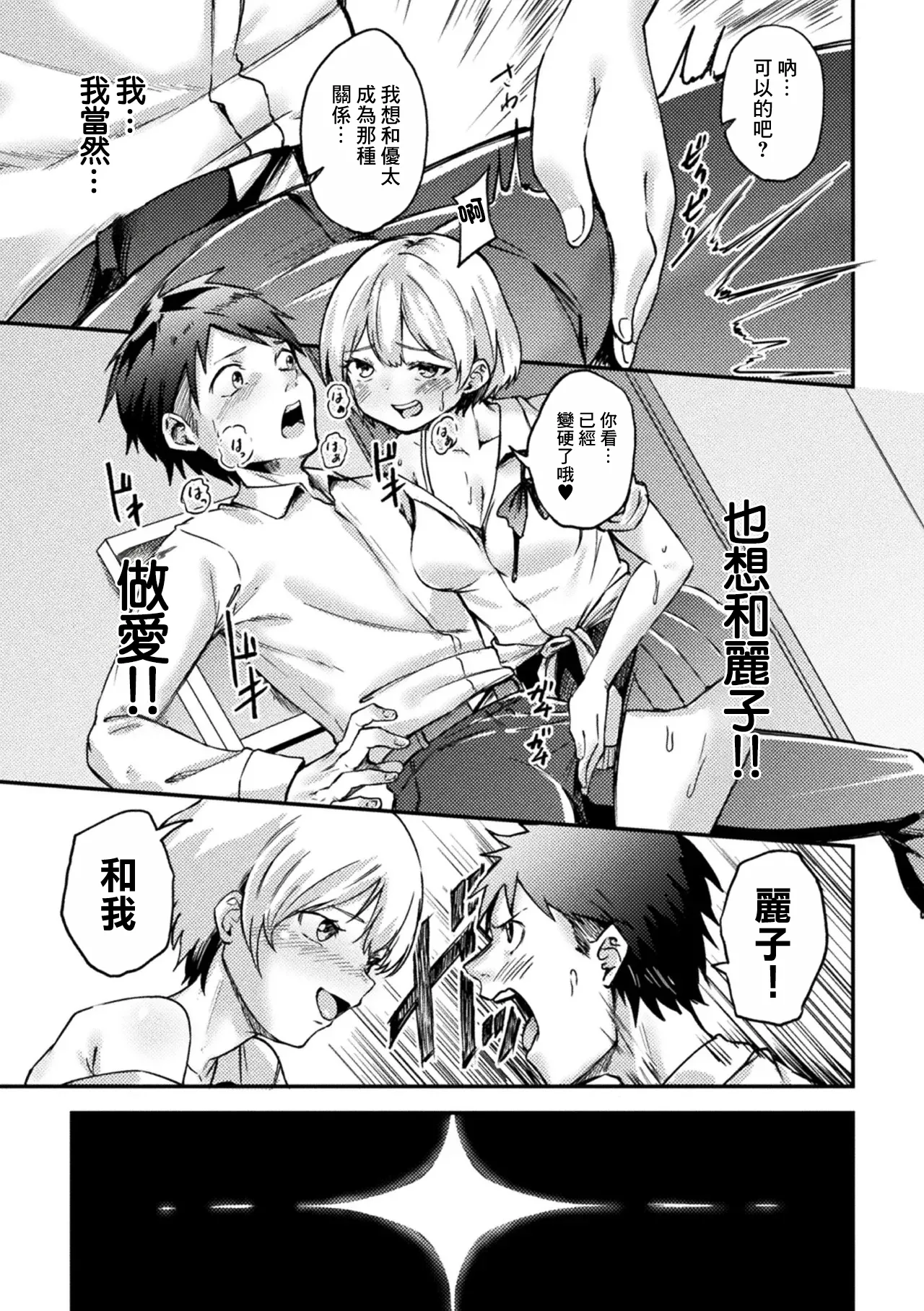 催眠彼女～兄に奪われた幼馴染、僕の声はもう届かない～ page 5 full