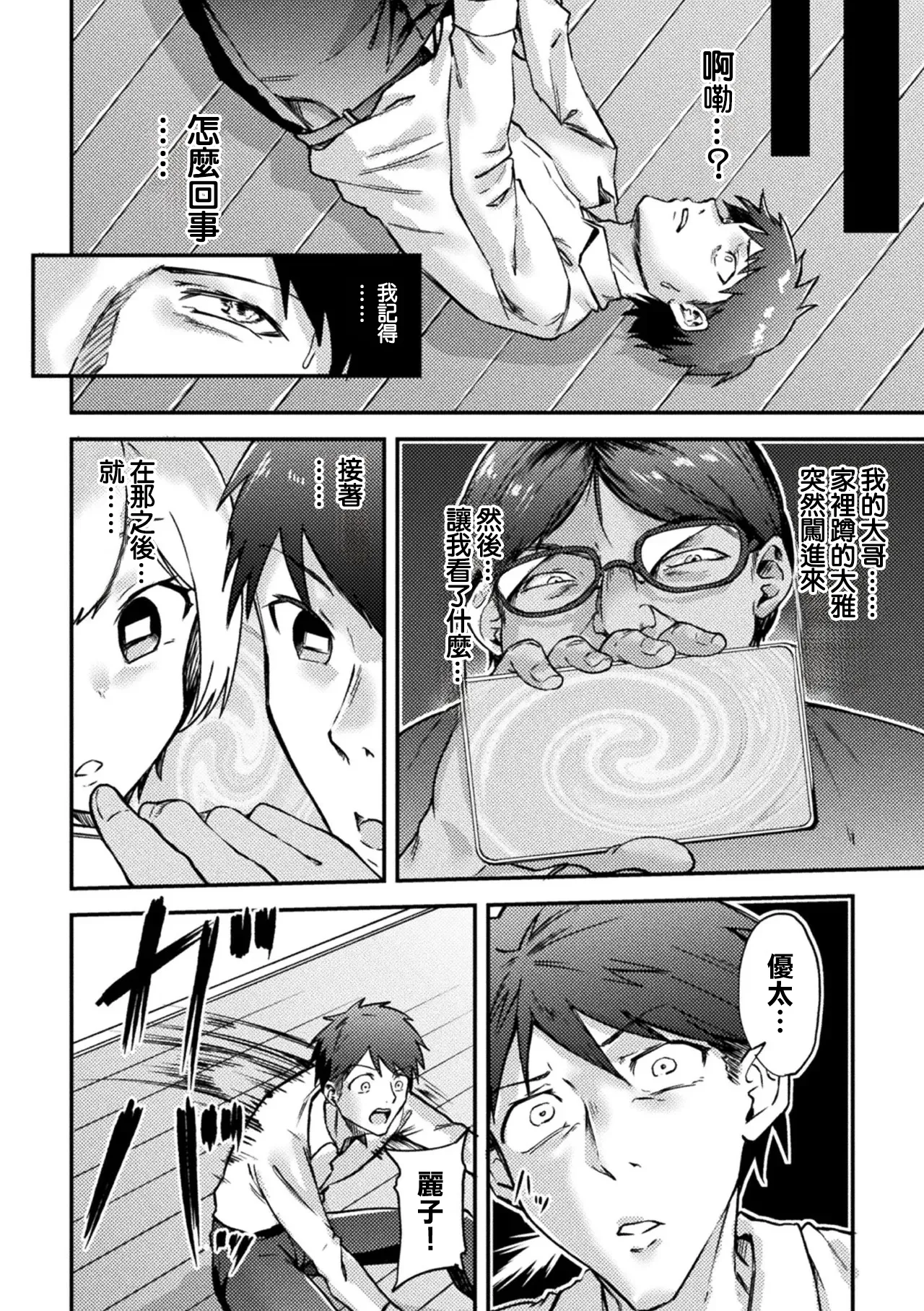 催眠彼女～兄に奪われた幼馴染、僕の声はもう届かない～ page 6 full