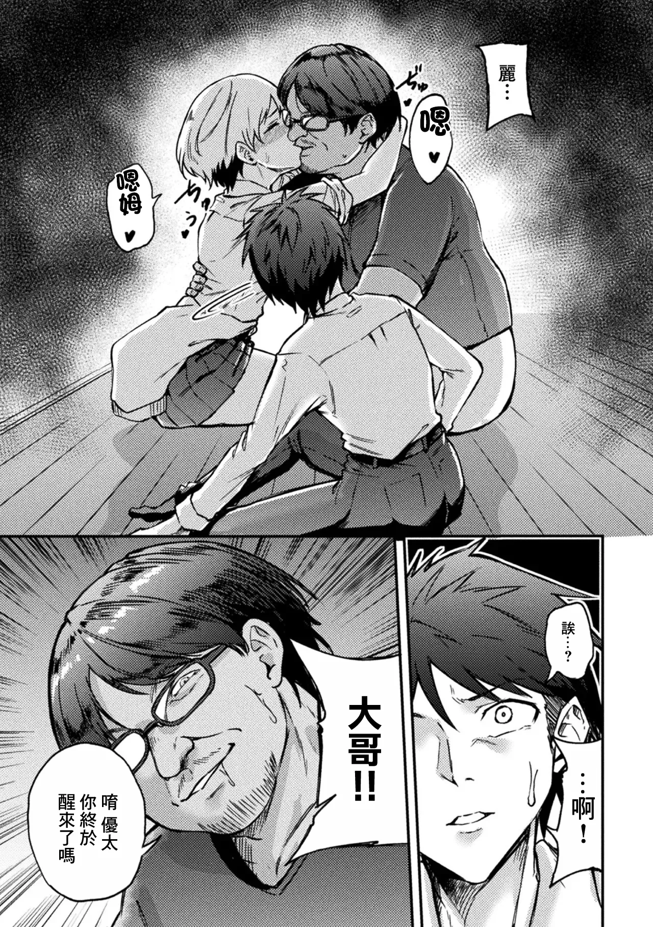 催眠彼女～兄に奪われた幼馴染、僕の声はもう届かない～ page 7 full