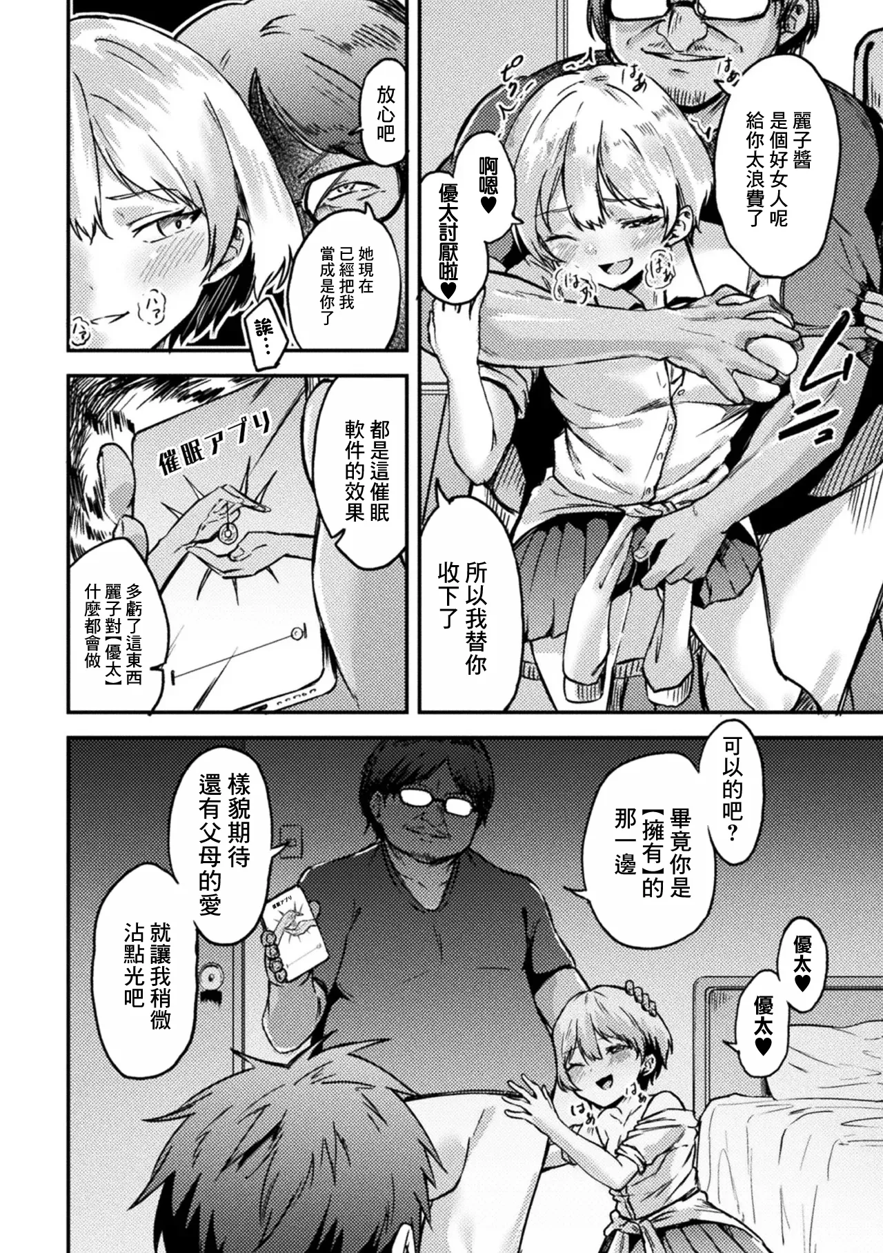 催眠彼女～兄に奪われた幼馴染、僕の声はもう届かない～ page 8 full