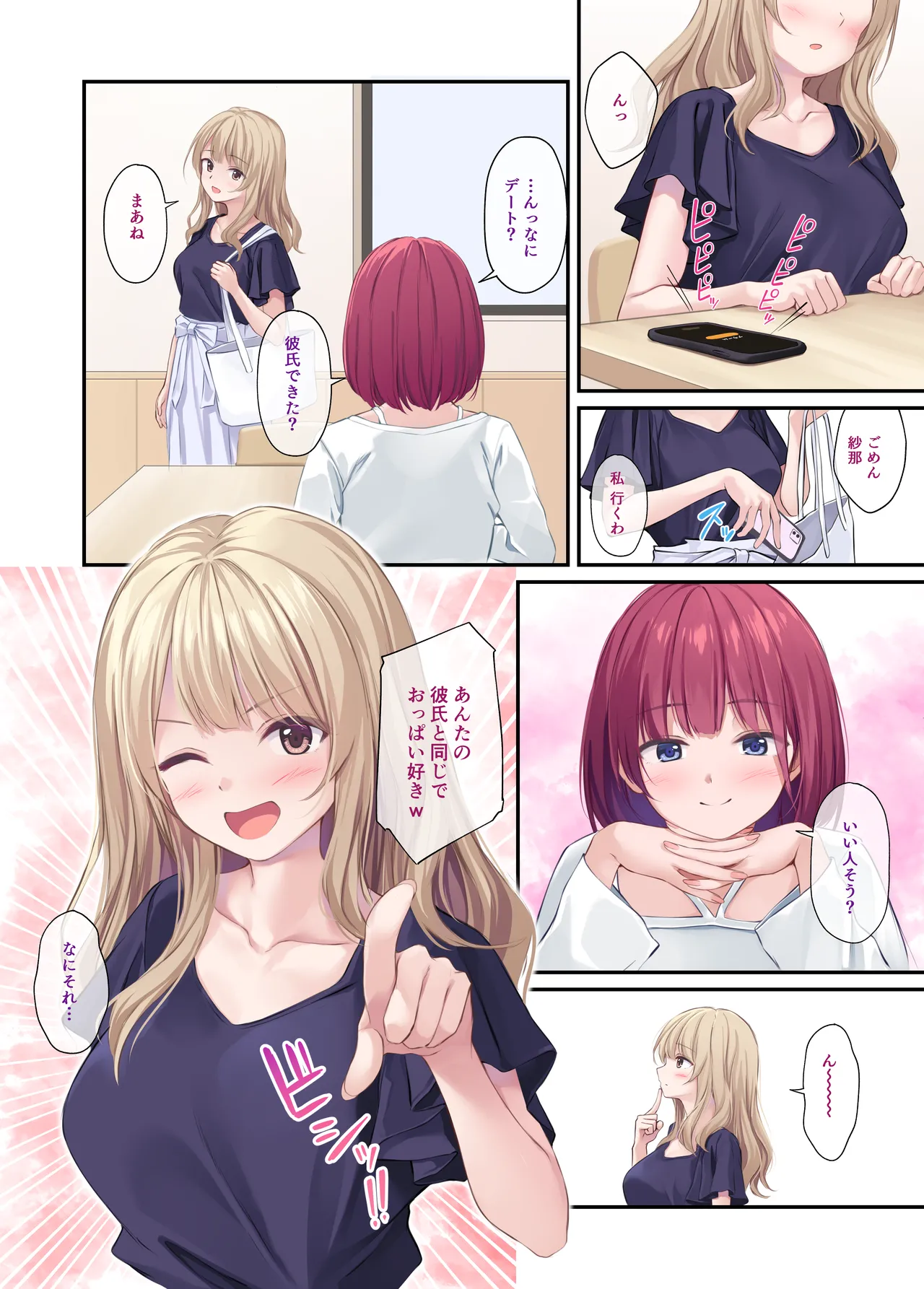 オレの女友達は素晴らしい 番外編 Rumi-Side page 3 full