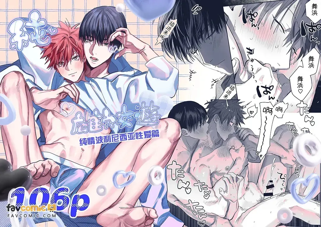 Sumio ana kouyuu  Porineshian Sekkusu-hen︱純雄穴交遊 纯情波利尼亚性爱篇 page 1 full