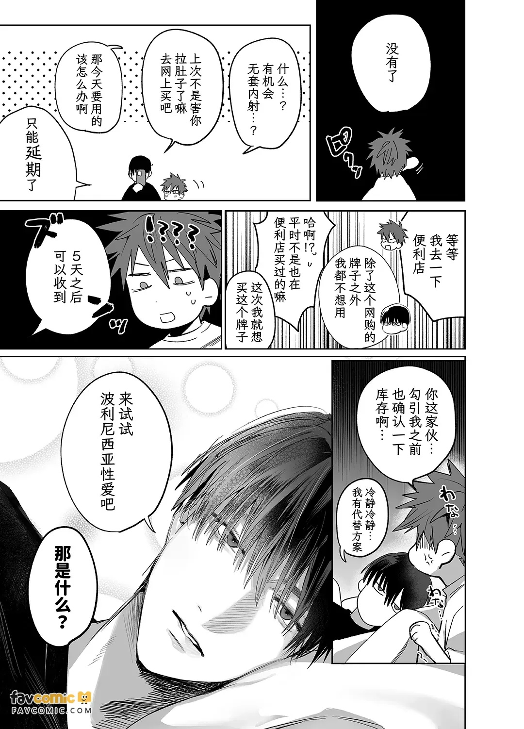 Sumio ana kouyuu  Porineshian Sekkusu-hen︱純雄穴交遊 纯情波利尼亚性爱篇 page 6 full