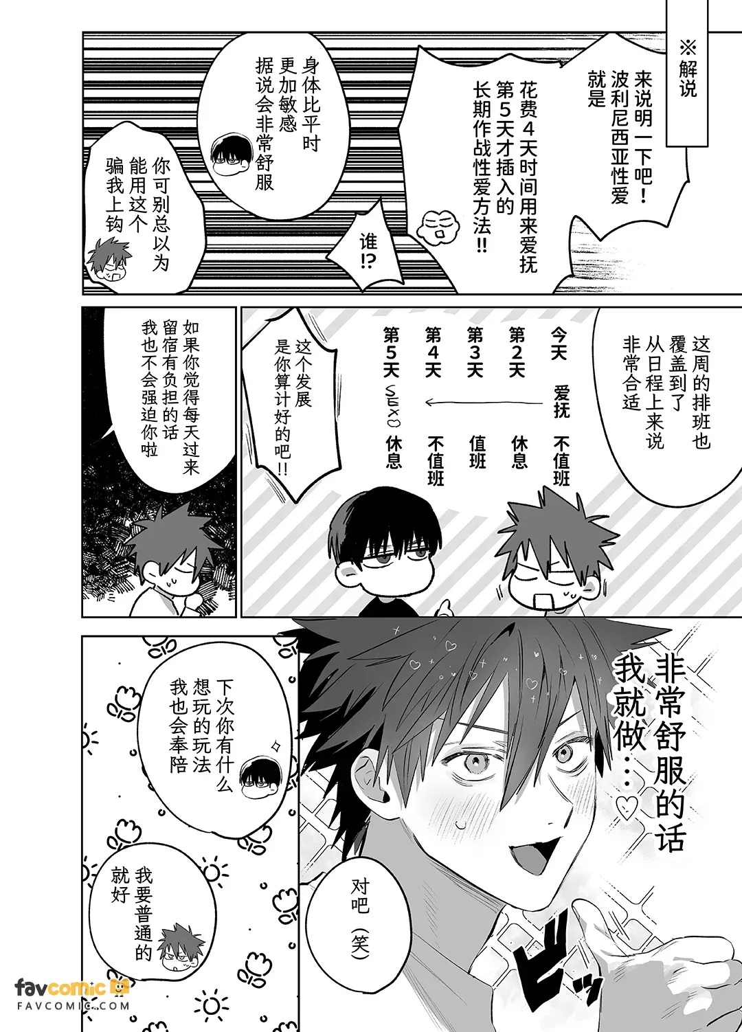 Sumio ana kouyuu  Porineshian Sekkusu-hen︱純雄穴交遊 纯情波利尼亚性爱篇 page 7 full