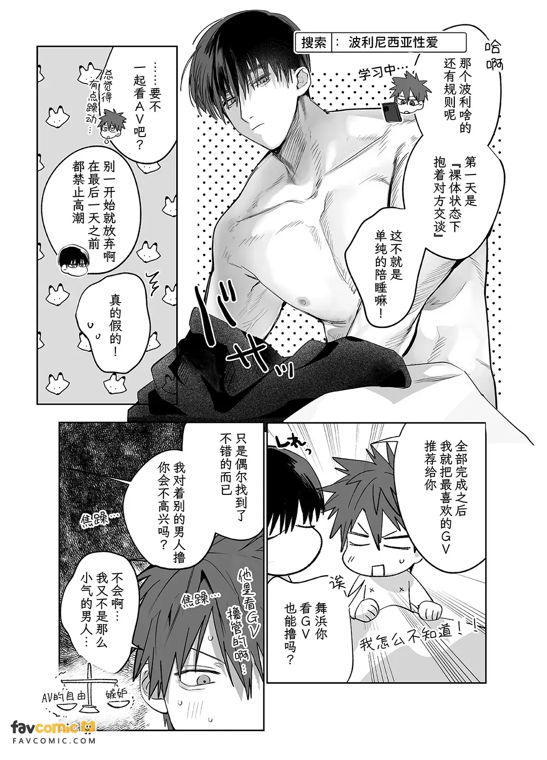 Sumio ana kouyuu  Porineshian Sekkusu-hen︱純雄穴交遊 纯情波利尼亚性爱篇 page 8 full