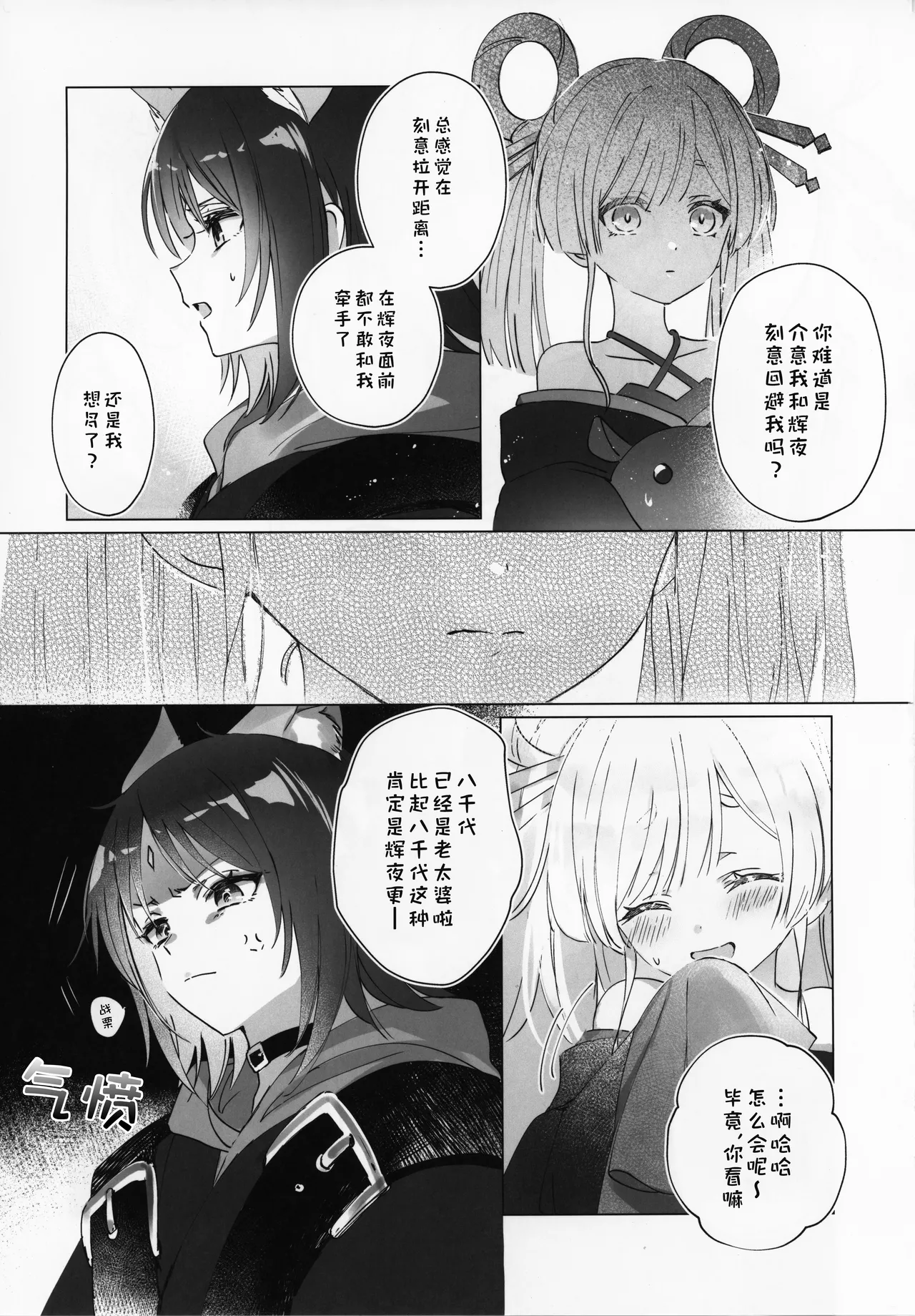 Donna Kimi demo  Suki dakara Wakarasete Yaru yo | 我要让你明白不论变成怎样我都喜欢你啊 page 4 full