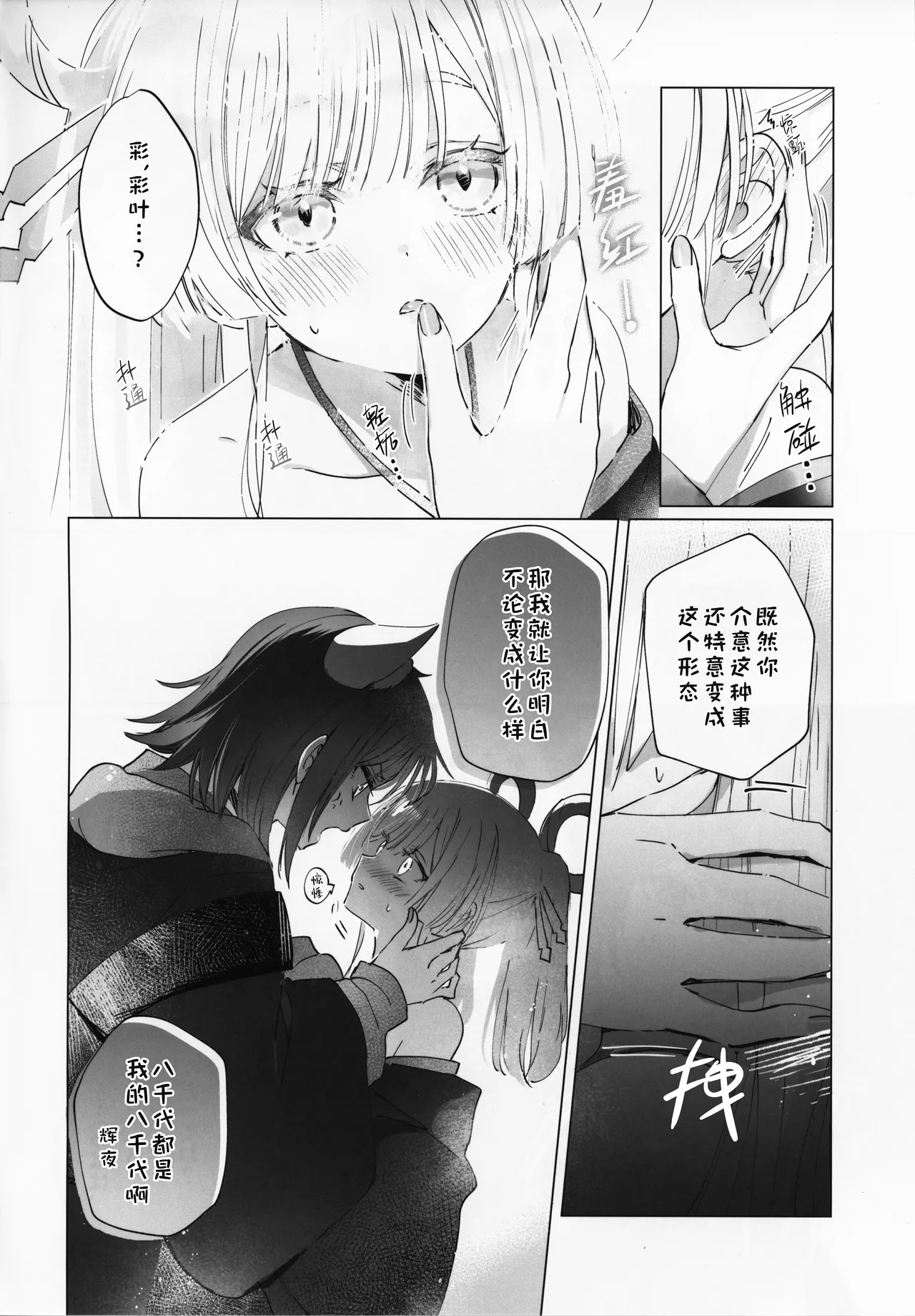 Donna Kimi demo  Suki dakara Wakarasete Yaru yo | 我要让你明白不论变成怎样我都喜欢你啊 page 5 full