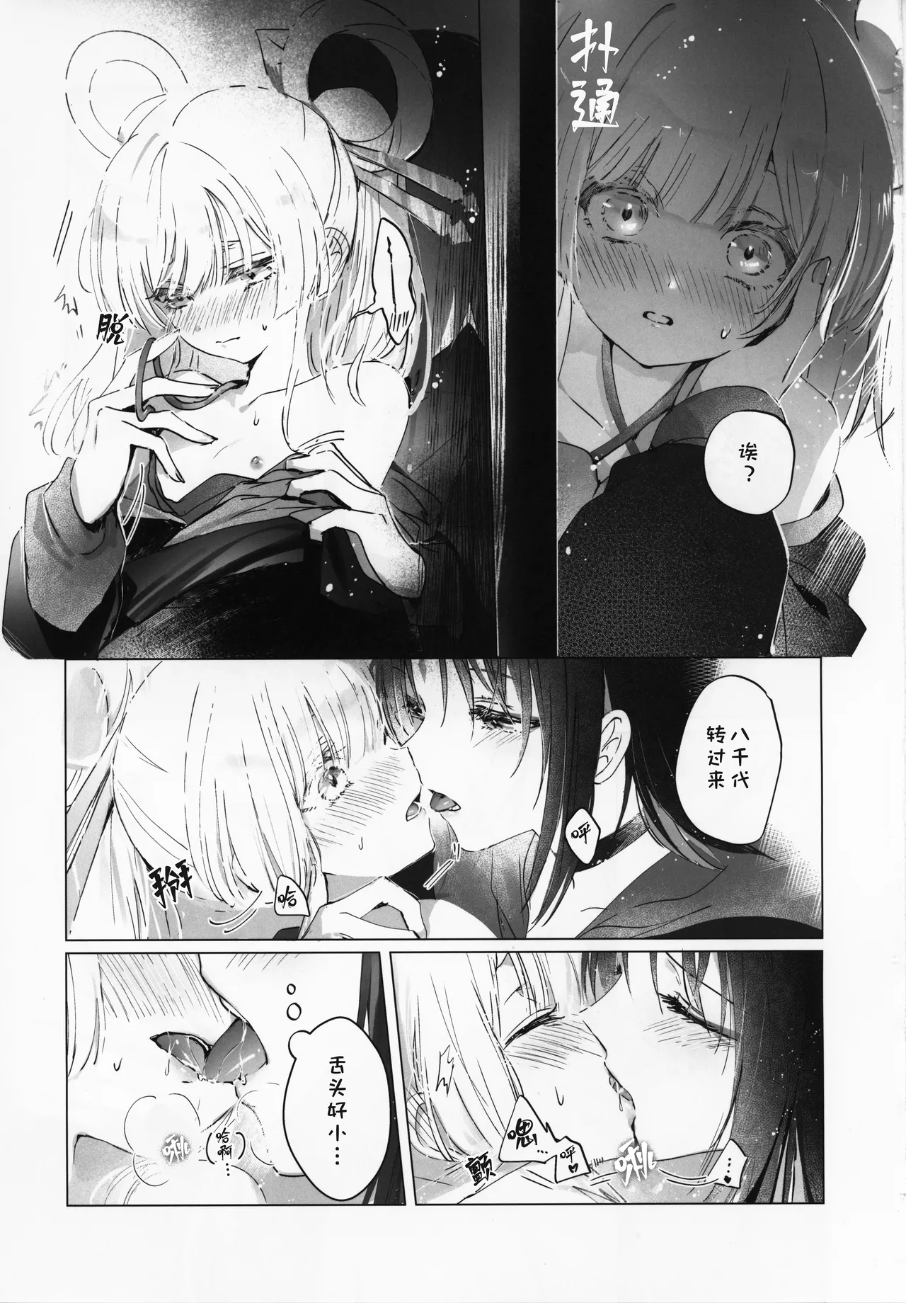 Donna Kimi demo  Suki dakara Wakarasete Yaru yo | 我要让你明白不论变成怎样我都喜欢你啊 page 6 full