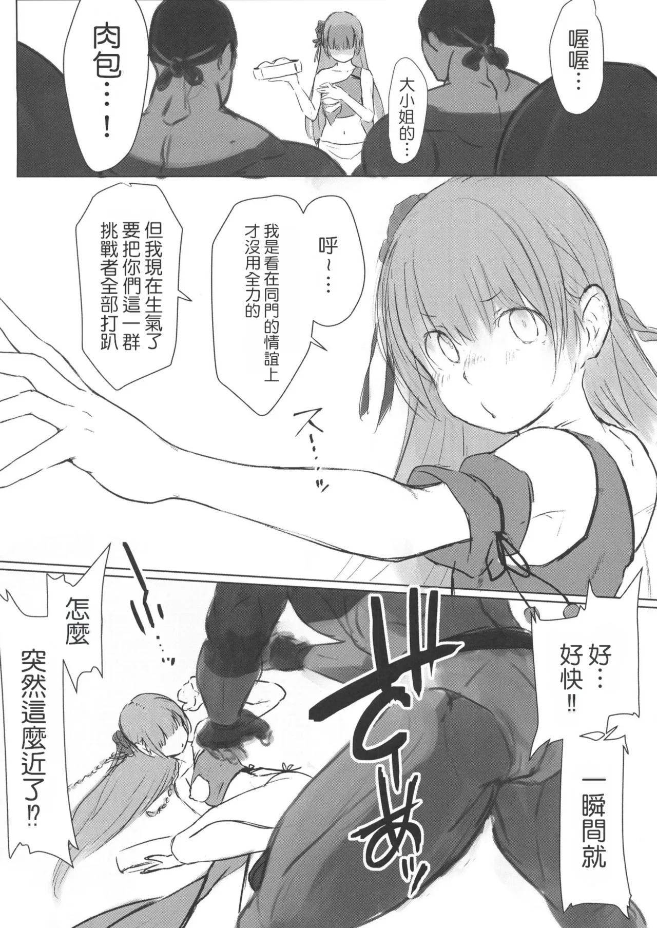 小娘犯店 page 4 full