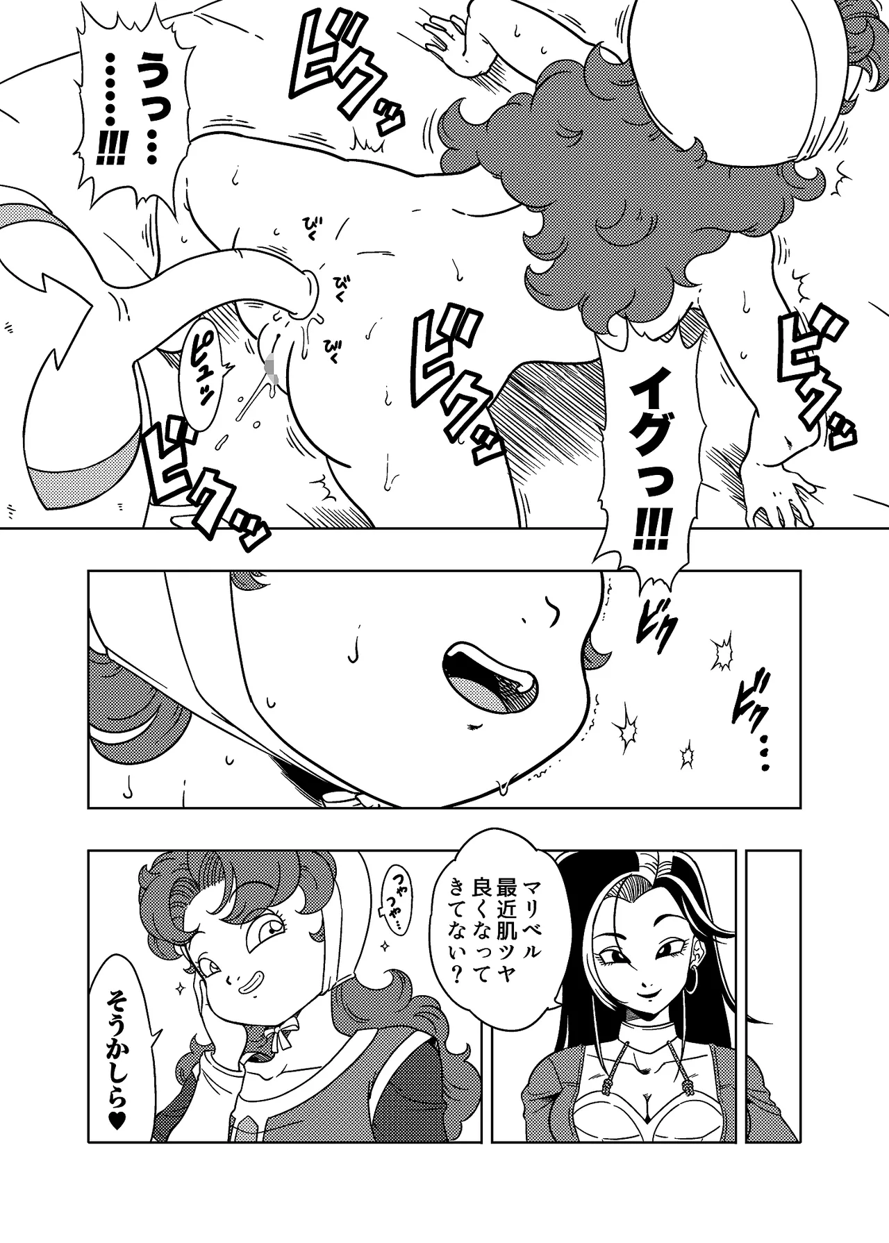 MARIBE-LIFE Monster Hunter Maribel page 9 full