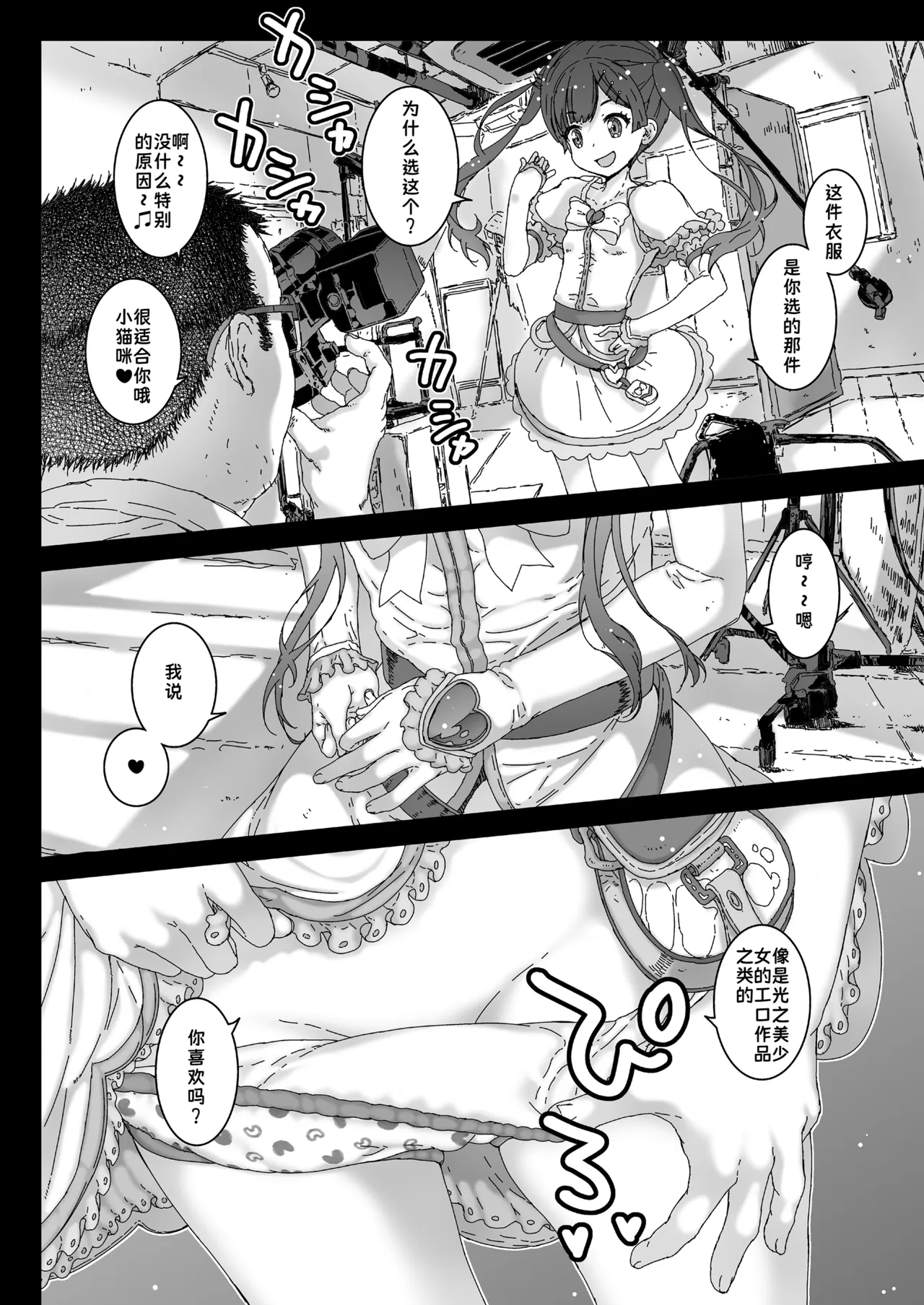 Koneko-chan-teki na Renai Seikatsu | 像小猫一样的恋爱性活 page 10 full