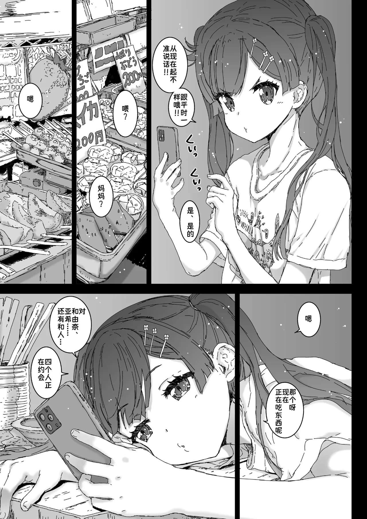 Koneko-chan-teki na Renai Seikatsu | 像小猫一样的恋爱性活 page 7 full