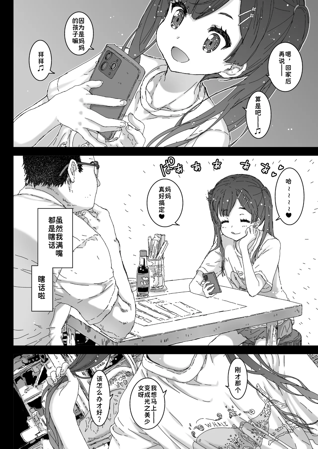 Koneko-chan-teki na Renai Seikatsu | 像小猫一样的恋爱性活 page 8 full