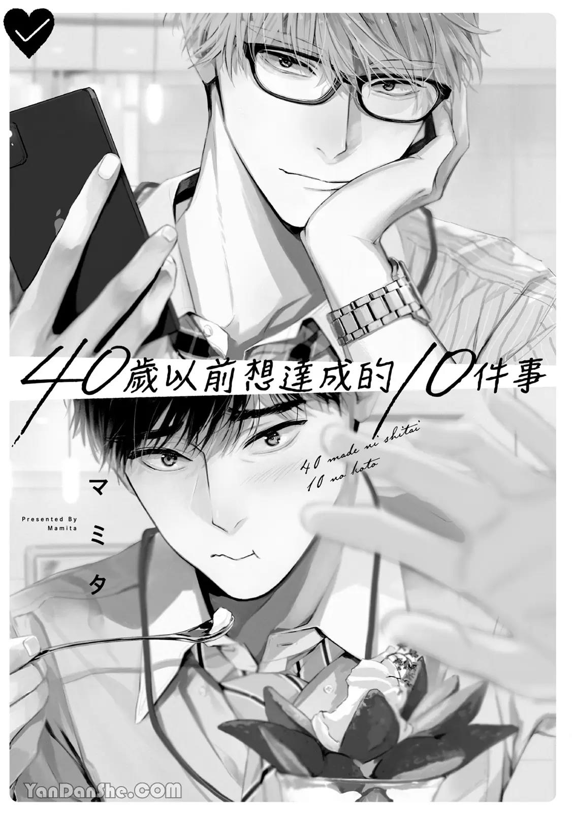 40 Made ni Shitai 10 no koto︱40岁以前想达成的10件事 page 2 full