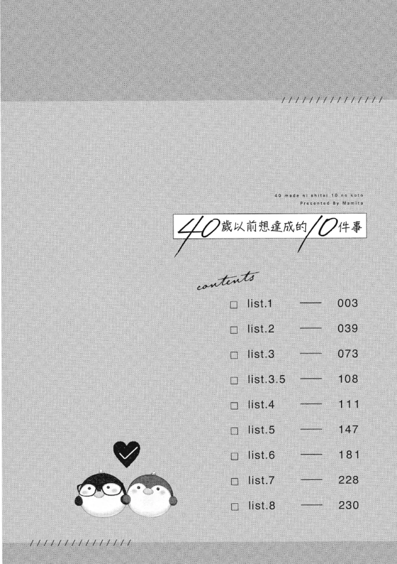 40 Made ni Shitai 10 no koto︱40岁以前想达成的10件事 page 3 full