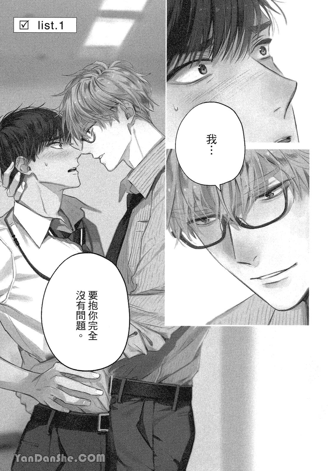 40 Made ni Shitai 10 no koto︱40岁以前想达成的10件事 page 4 full