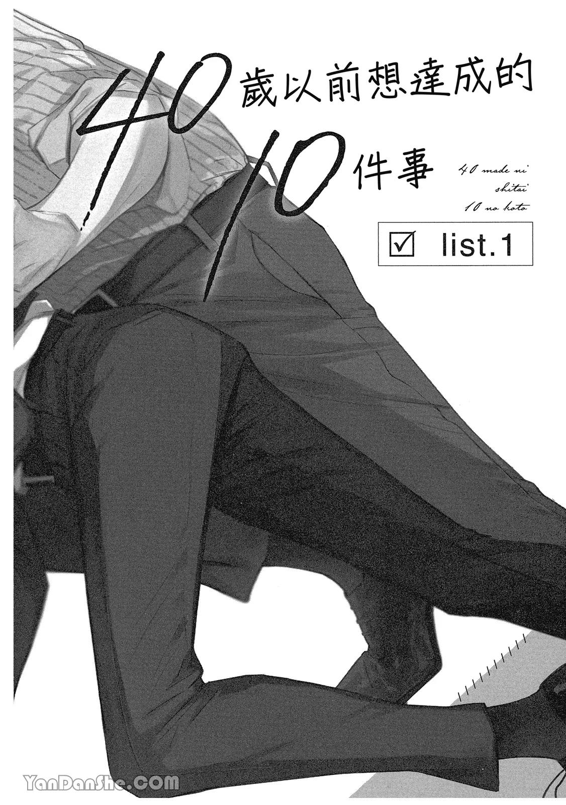 40 Made ni Shitai 10 no koto︱40岁以前想达成的10件事 page 5 full