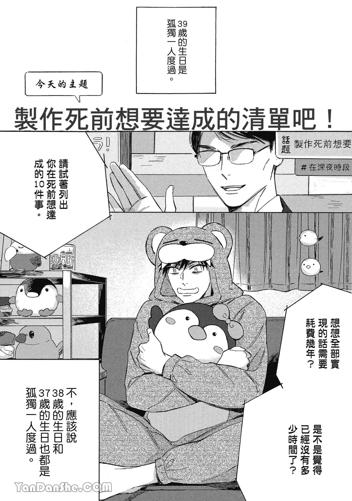 40 Made ni Shitai 10 no koto︱40岁以前想达成的10件事 page 7 full