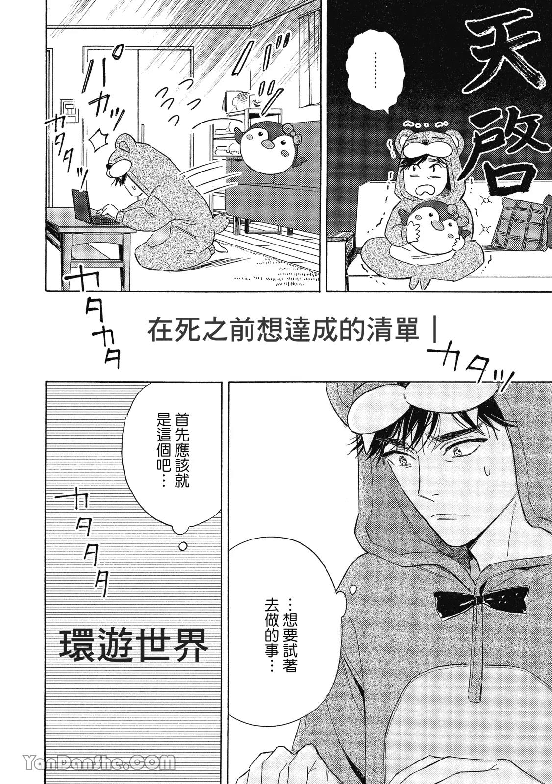 40 Made ni Shitai 10 no koto︱40岁以前想达成的10件事 page 8 full