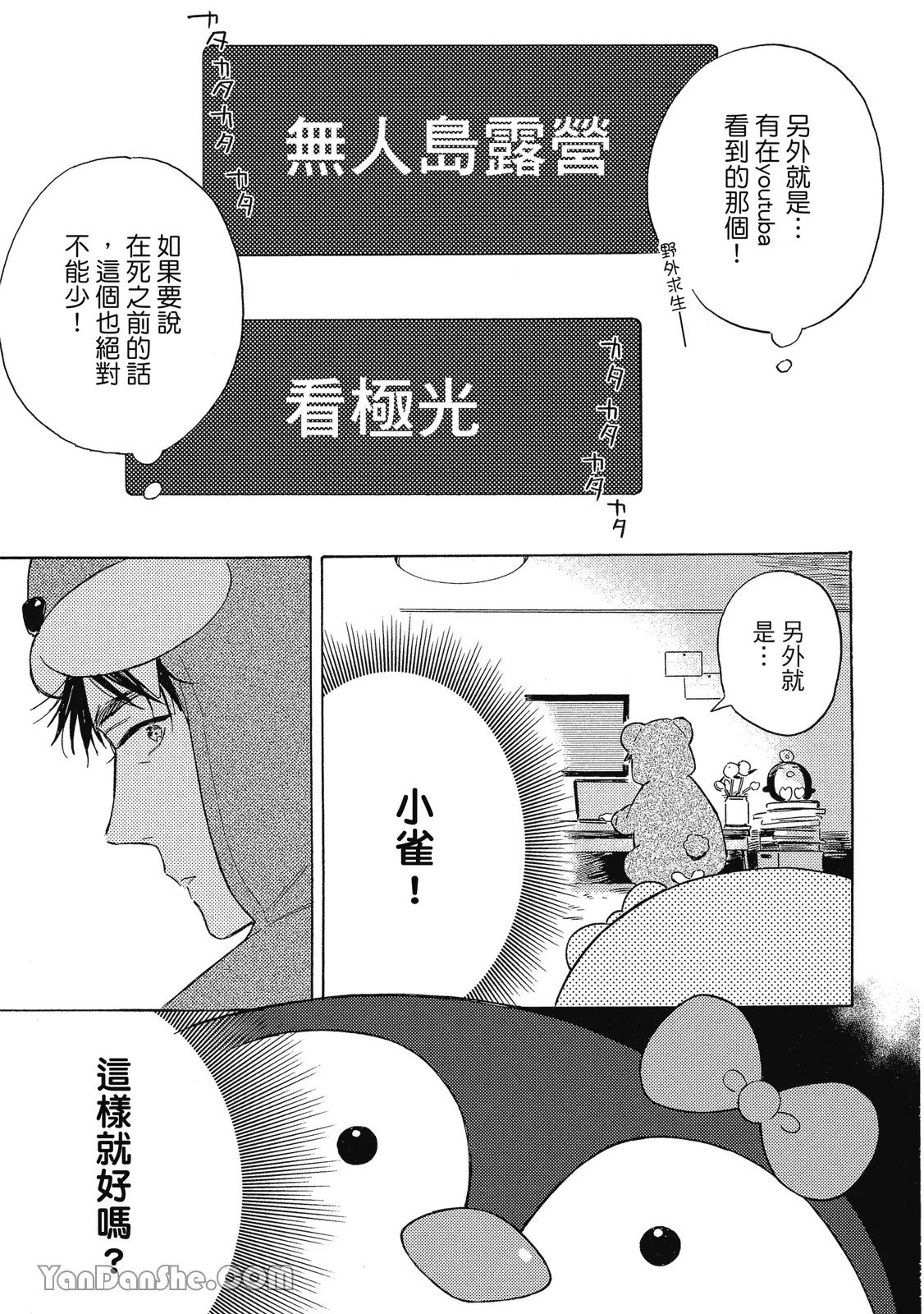40 Made ni Shitai 10 no koto︱40岁以前想达成的10件事 page 9 full
