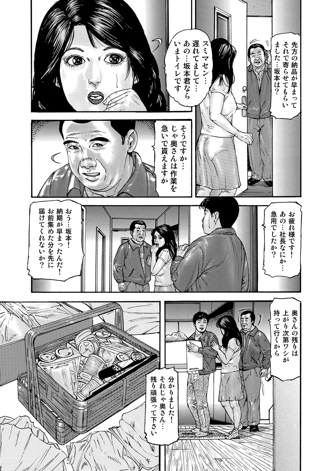 Oiroke Tappuri no Shirouto Hitozuma ga Sasou page 9 full