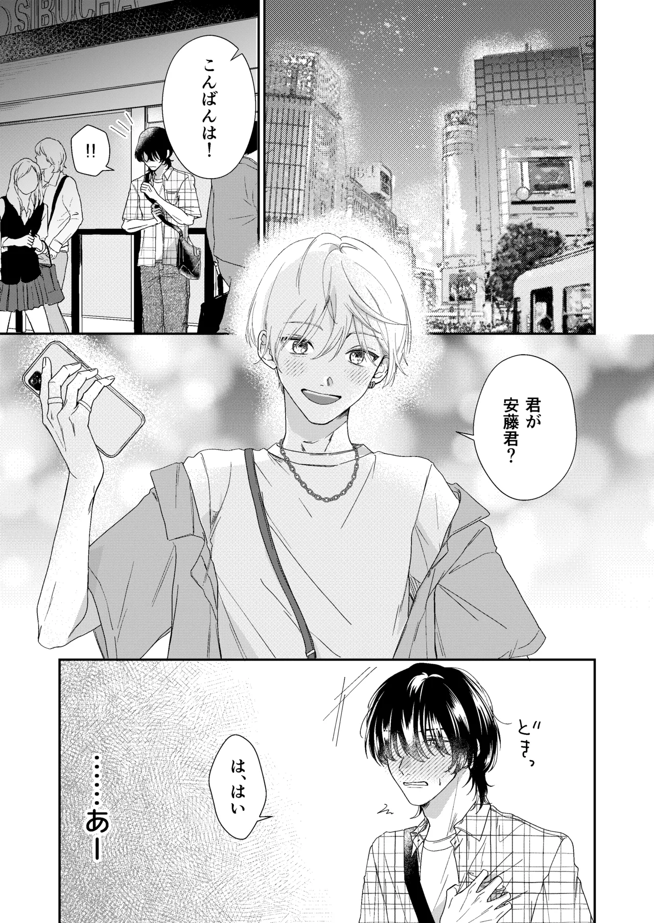 遊び人メスお兄さんの童貞陰キャ筆おろしSEX体験 page 3 full