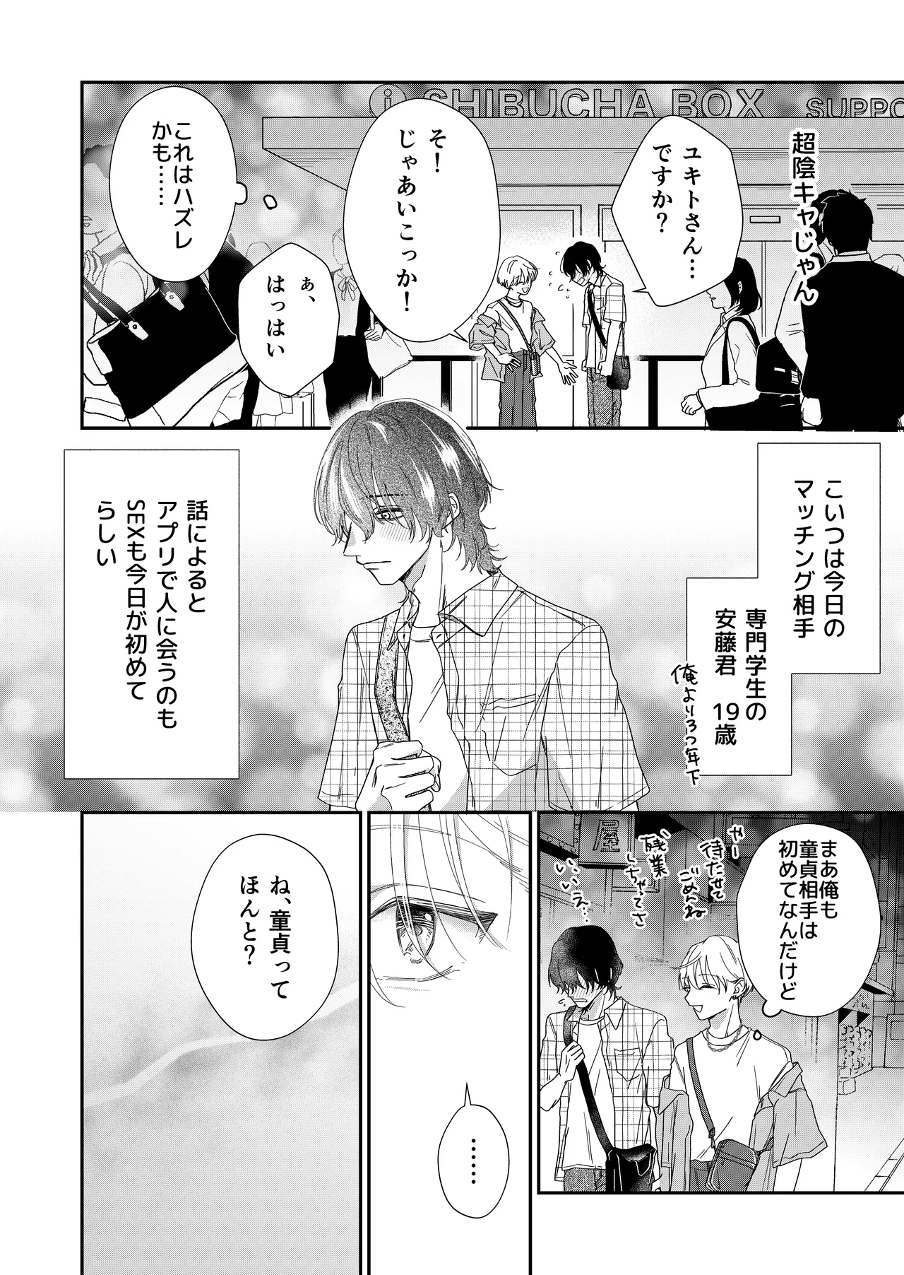 遊び人メスお兄さんの童貞陰キャ筆おろしSEX体験 page 4 full