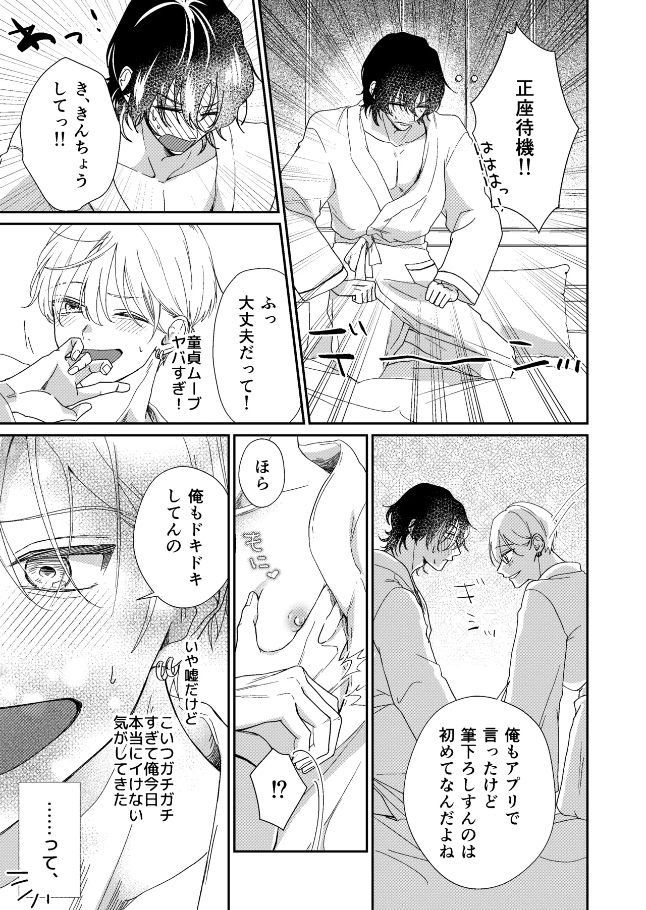 遊び人メスお兄さんの童貞陰キャ筆おろしSEX体験 page 7 full