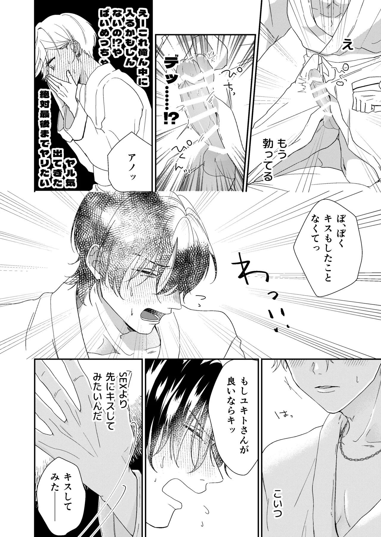 遊び人メスお兄さんの童貞陰キャ筆おろしSEX体験 page 8 full