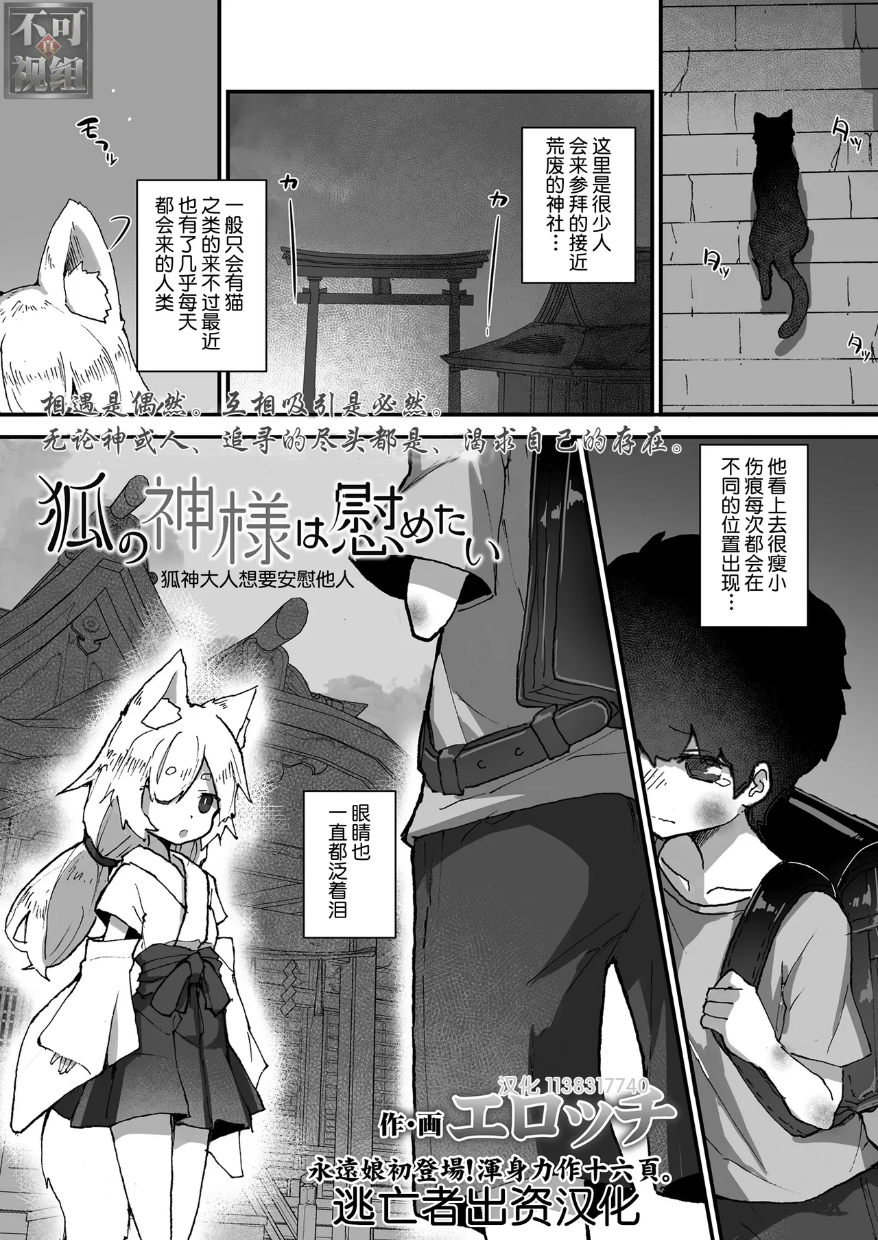 Kitsune no Kami-sama wa Nagusametai page 1 full