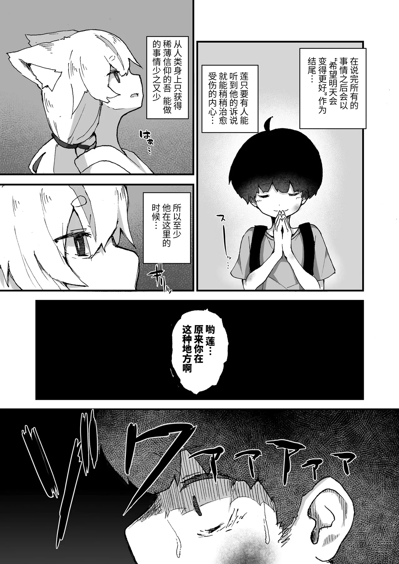 Kitsune no Kami-sama wa Nagusametai page 3 full