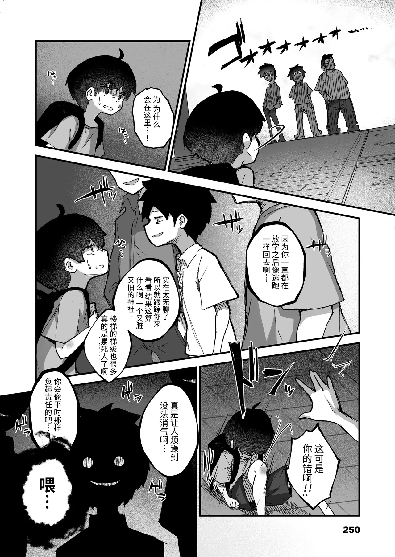 Kitsune no Kami-sama wa Nagusametai page 4 full