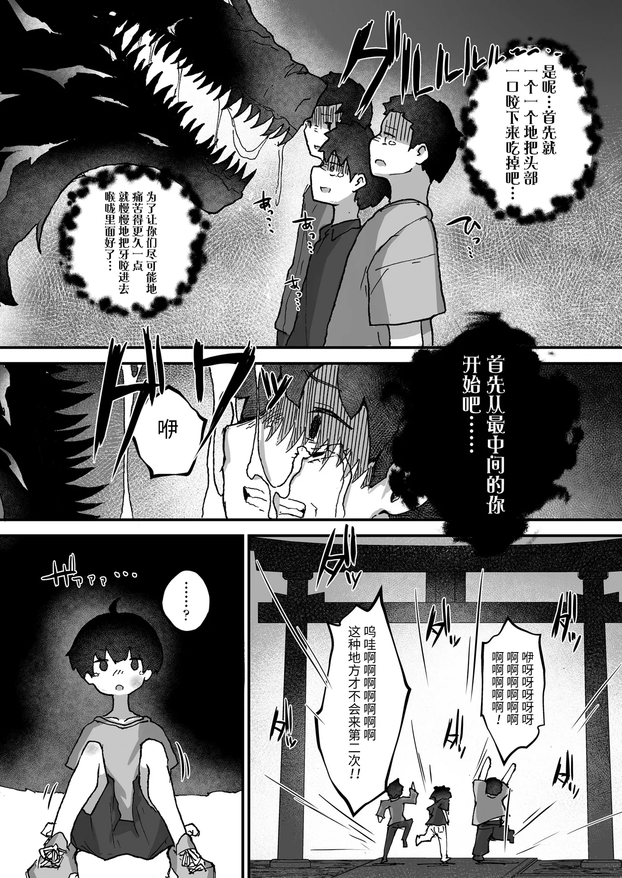 Kitsune no Kami-sama wa Nagusametai page 6 full