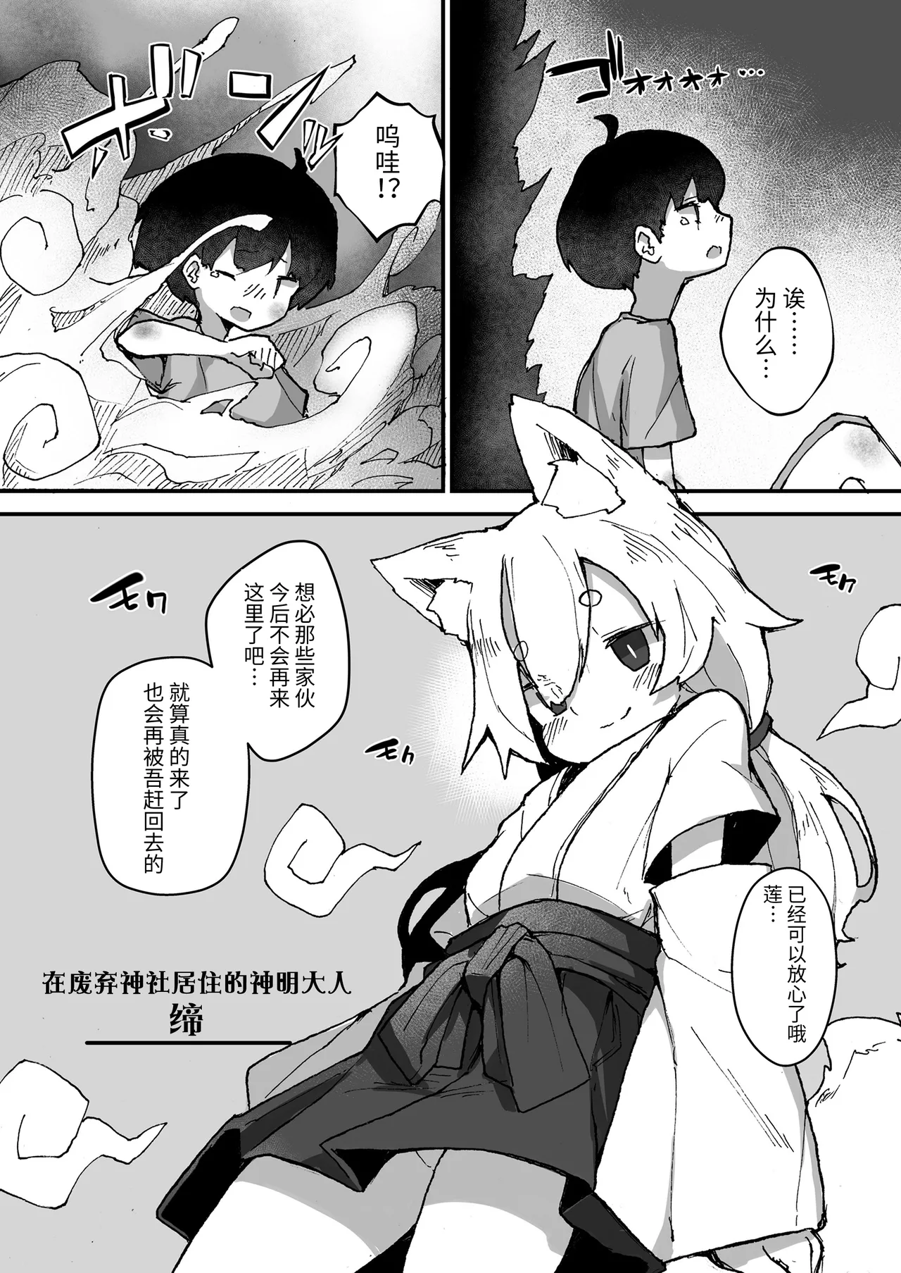 Kitsune no Kami-sama wa Nagusametai page 7 full