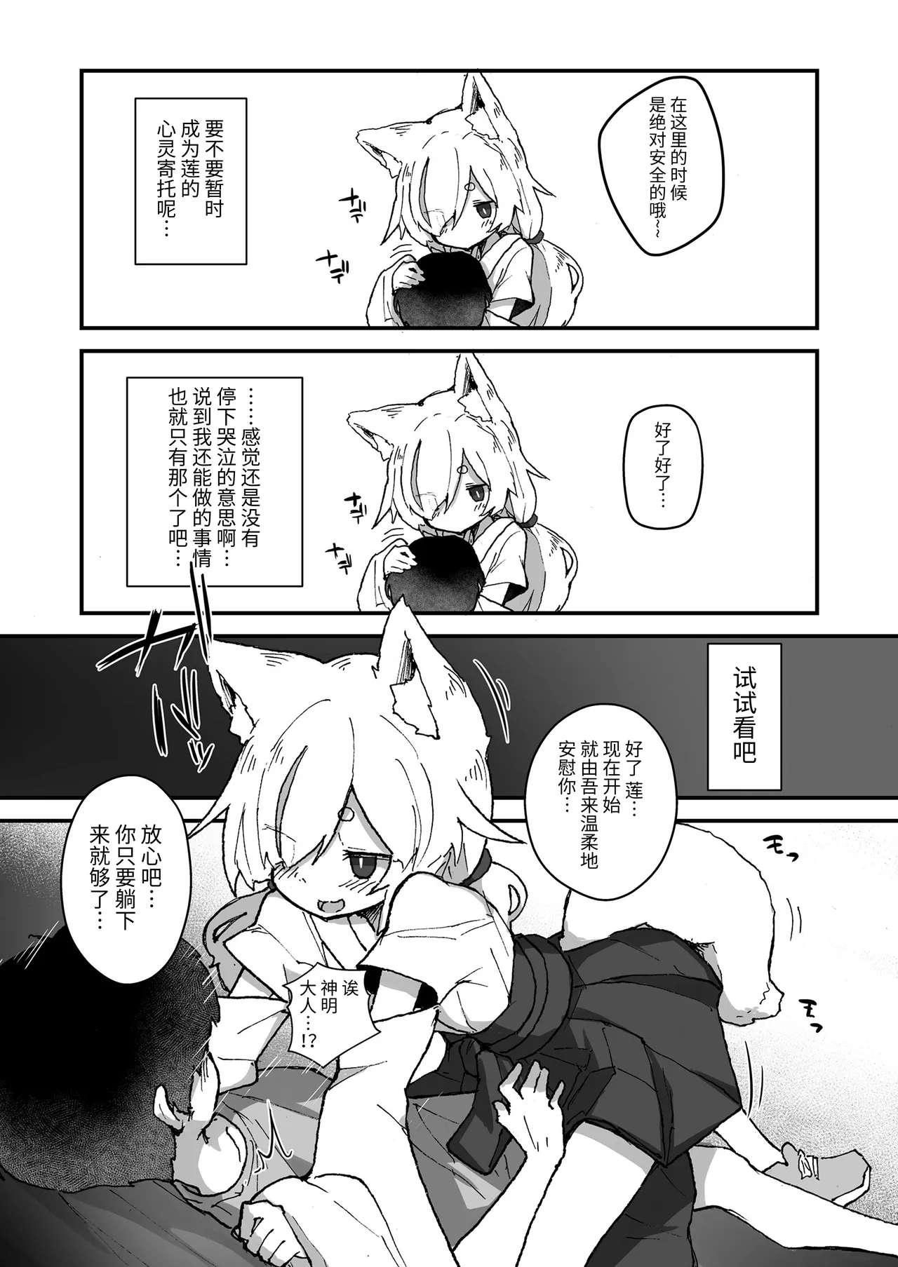 Kitsune no Kami-sama wa Nagusametai page 9 full