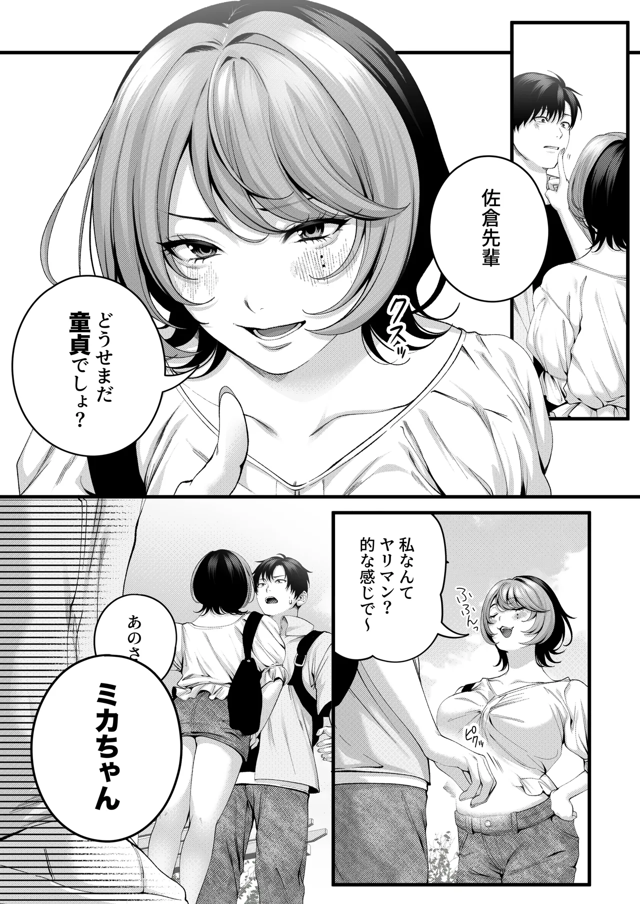 （自称）ヤリマンのナマイキ後輩と付き合うまでの話。 page 10 full