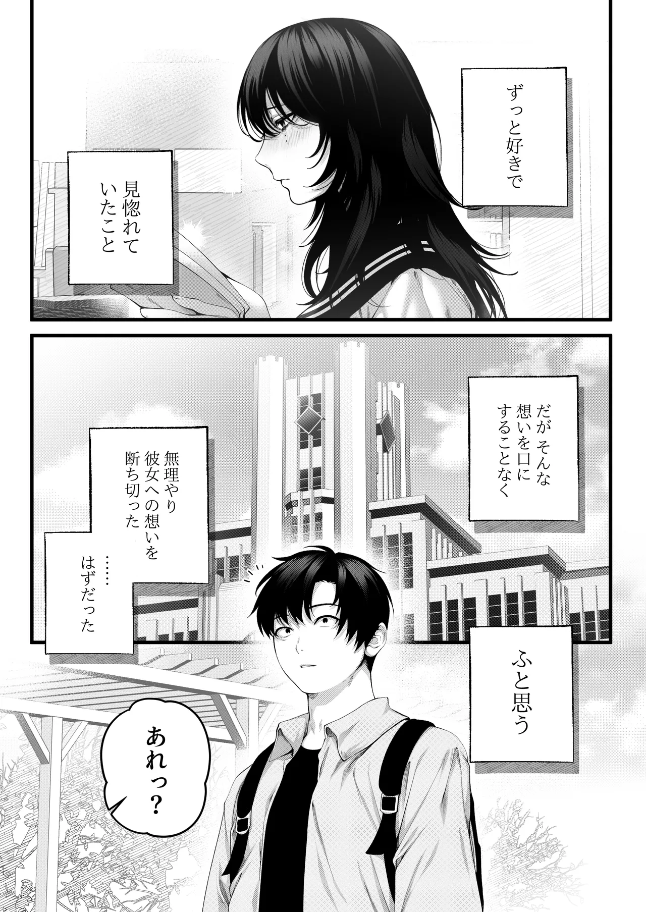 （自称）ヤリマンのナマイキ後輩と付き合うまでの話。 page 7 full
