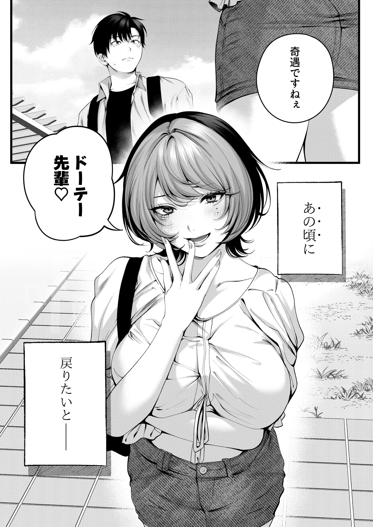 （自称）ヤリマンのナマイキ後輩と付き合うまでの話。 page 8 full
