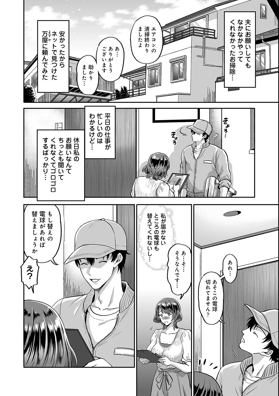 なんでも犯ります たべごろ妻に種付けピストン page 6 full