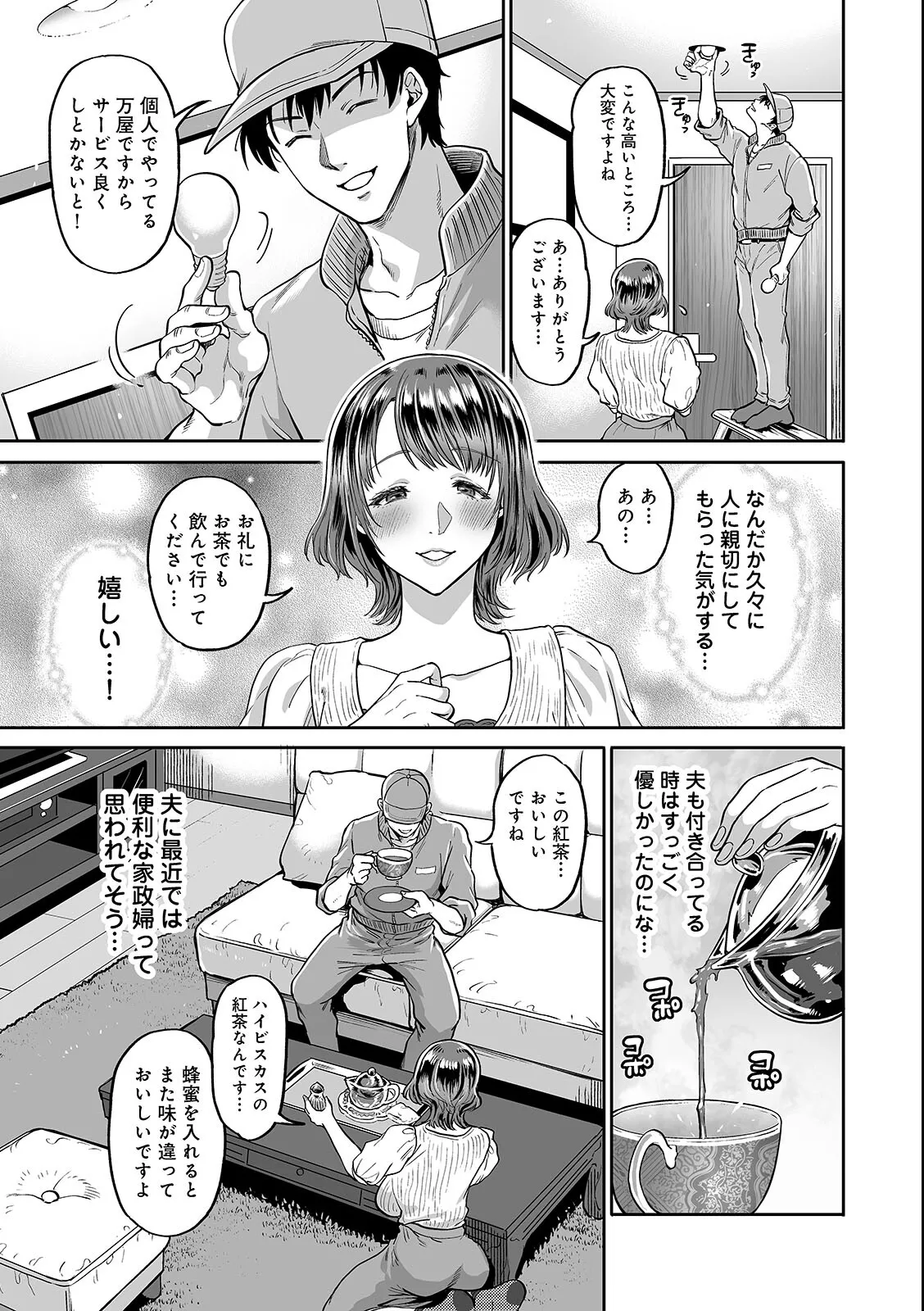 なんでも犯ります たべごろ妻に種付けピストン page 7 full