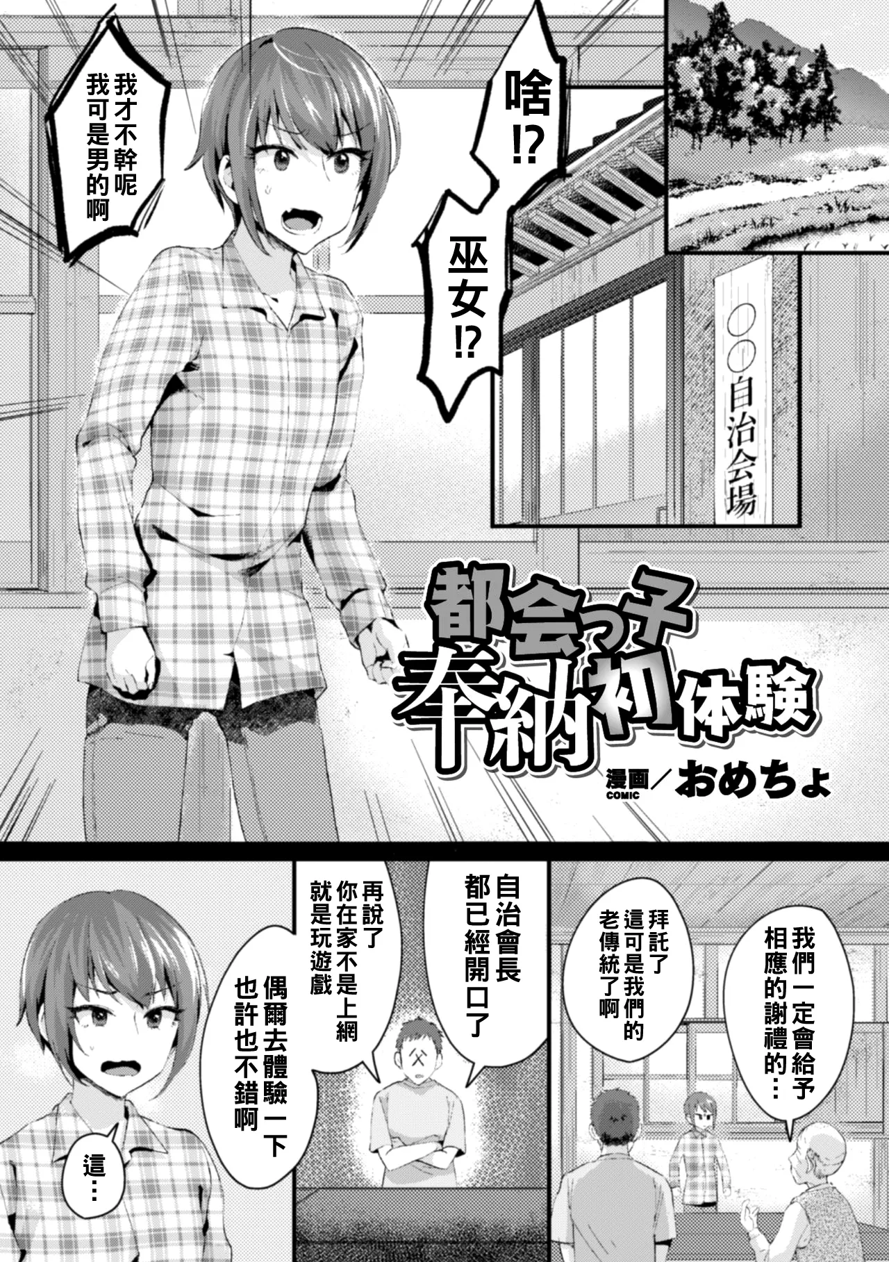 都会っ子奉納初体験（Chinese） page 1 full