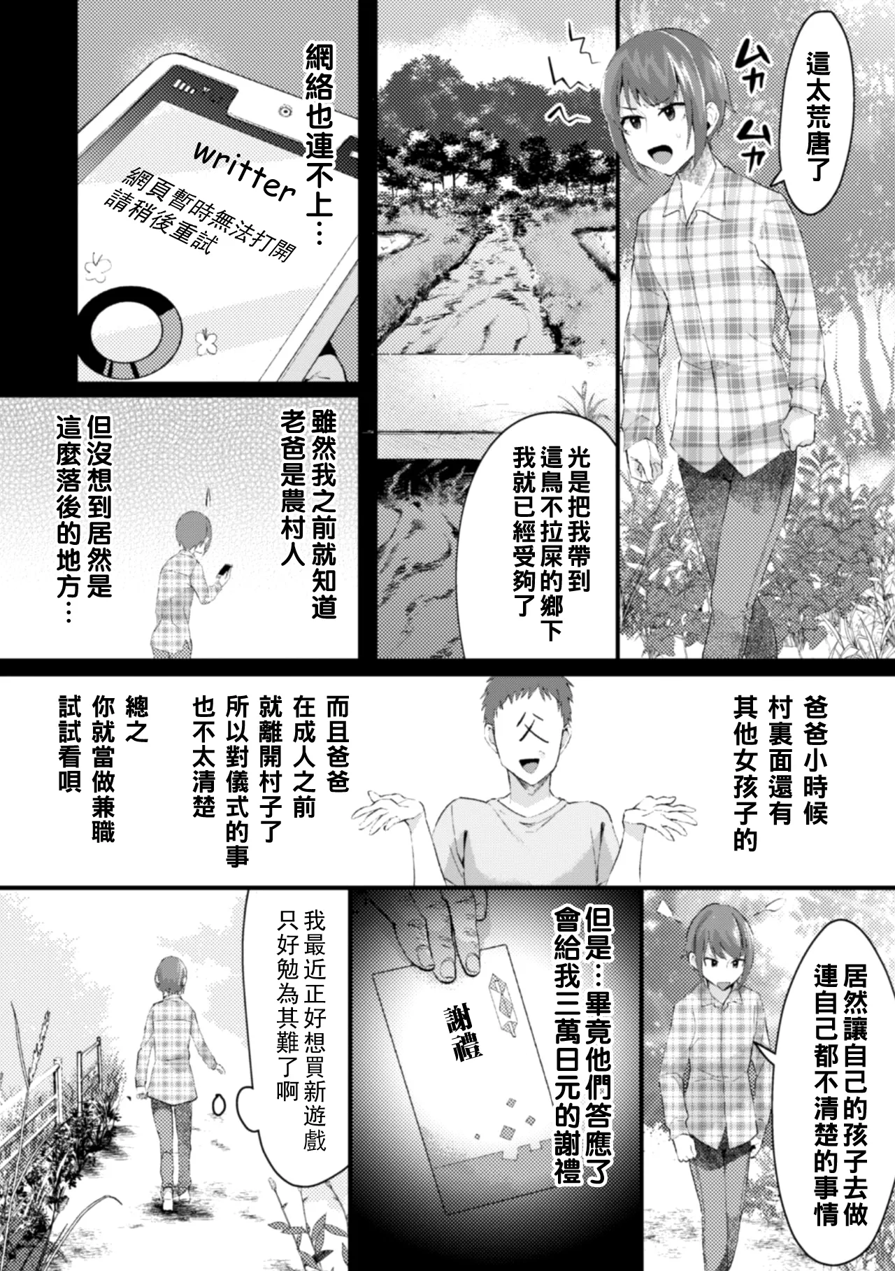 都会っ子奉納初体験（Chinese） page 2 full