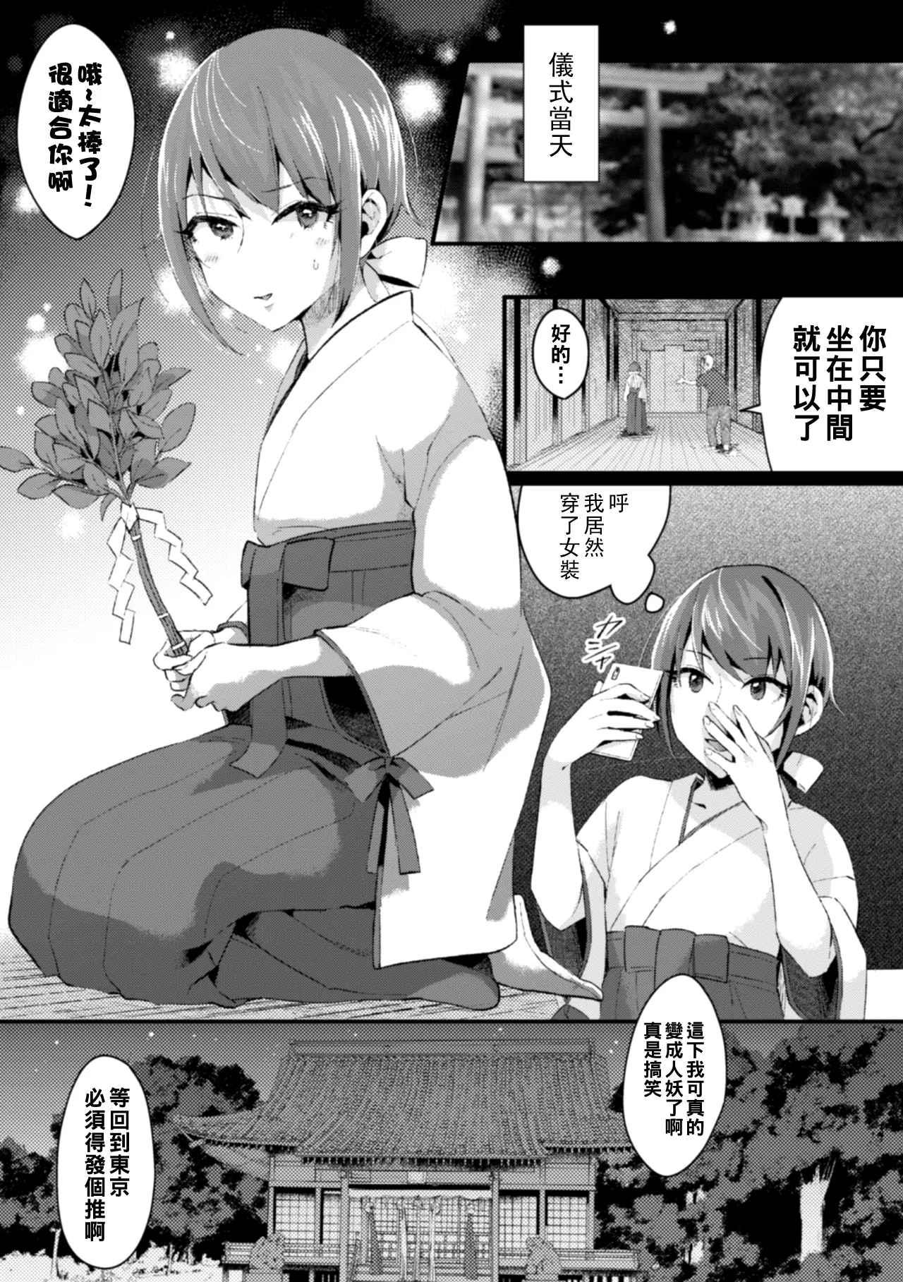 都会っ子奉納初体験（Chinese） page 3 full