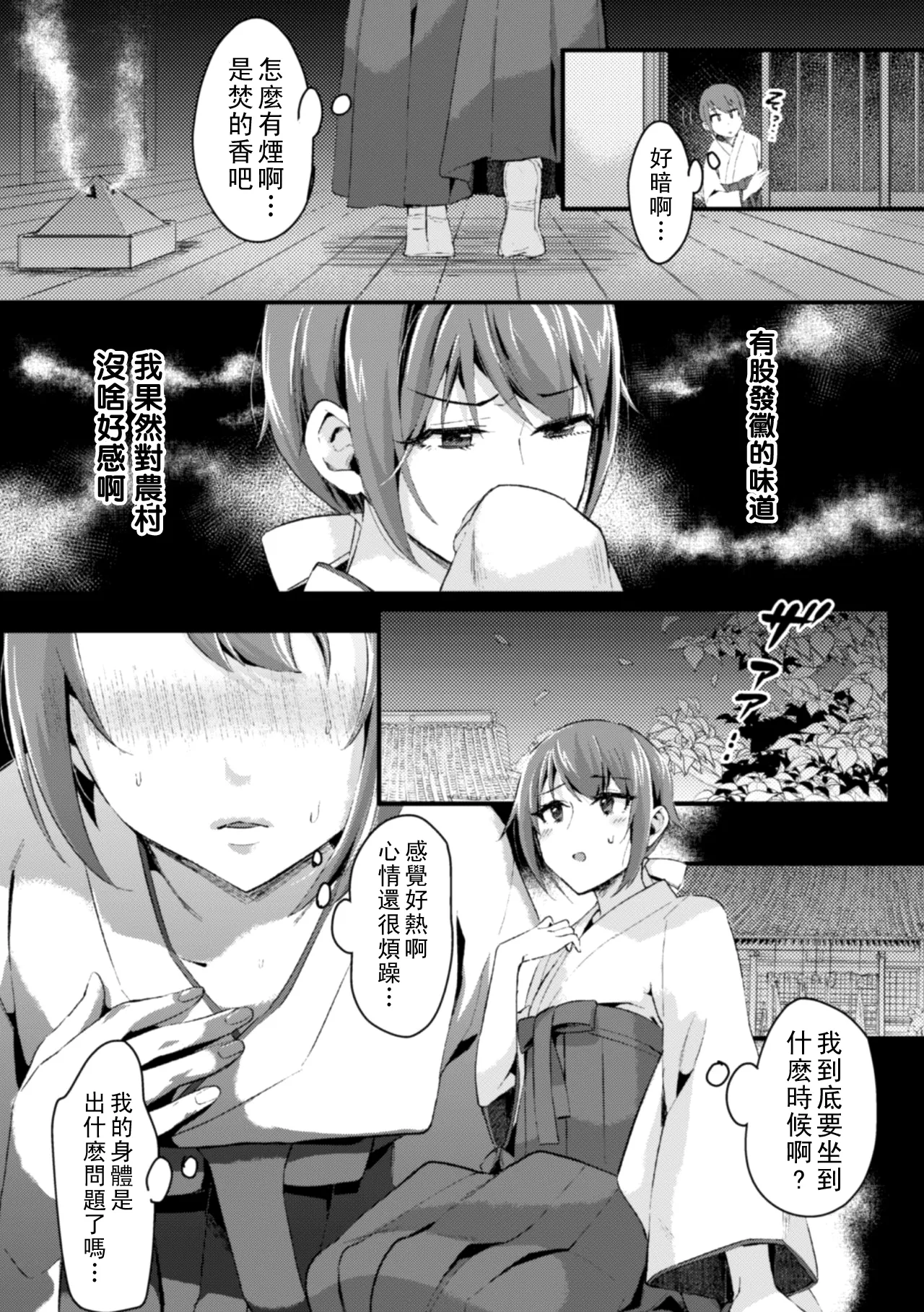 都会っ子奉納初体験（Chinese） page 4 full