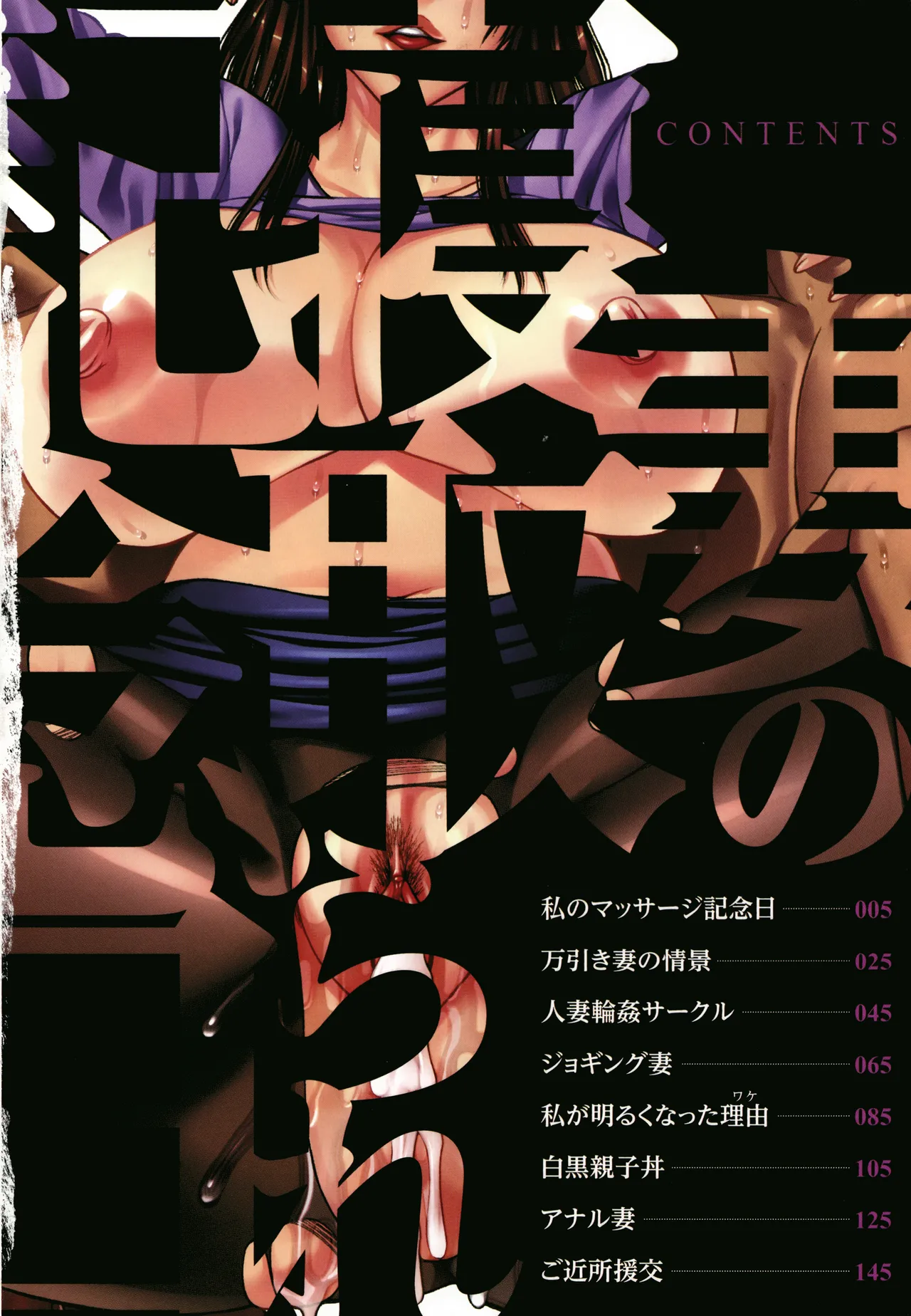 妻の寝取られ記念日（Chinese）【更新中】 page 5 full