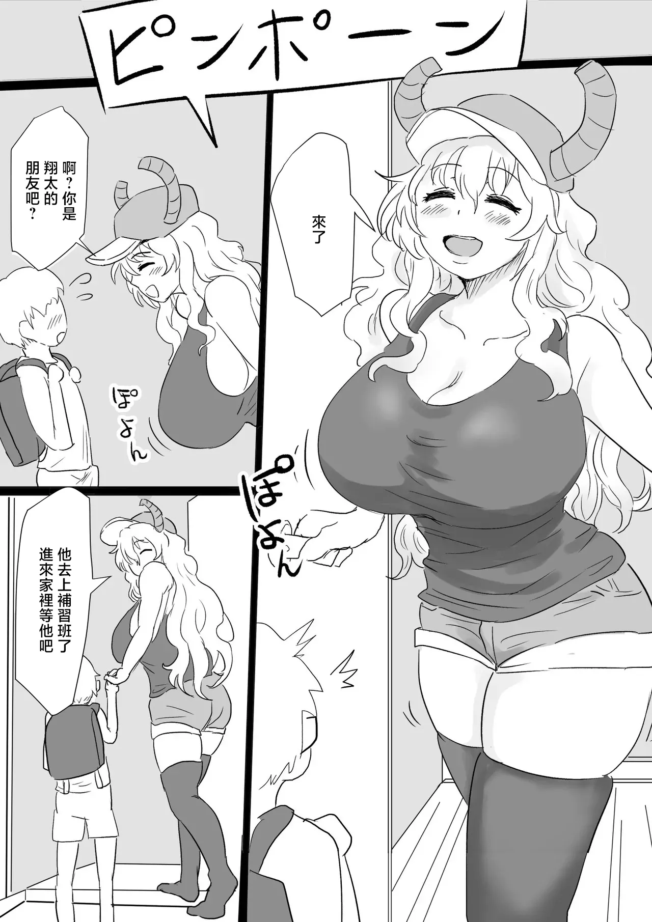 ぽののぞ_魔が差しちゃったルコアさん_小林さんちのメイドラゴン page 1 full