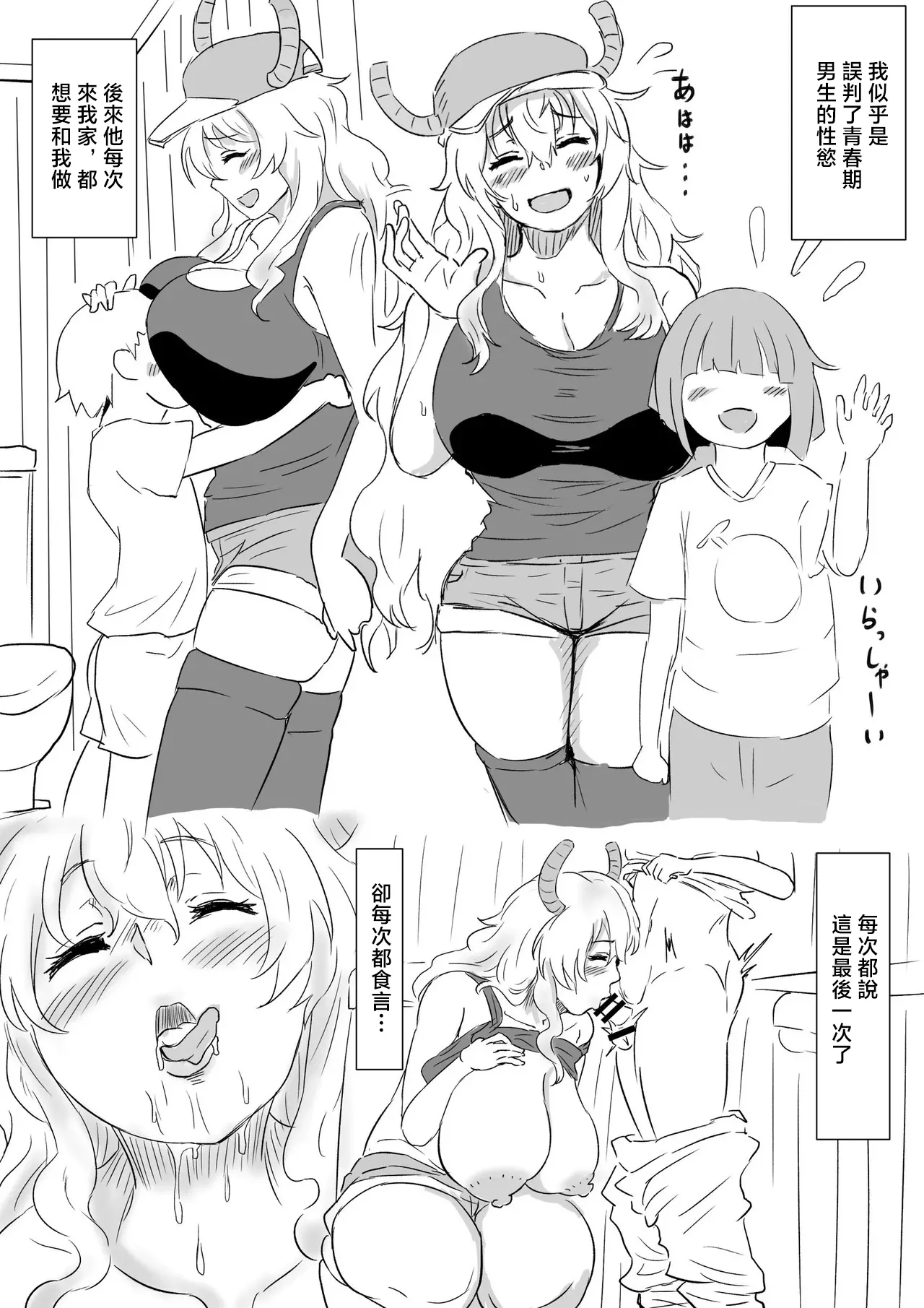 ぽののぞ_魔が差しちゃったルコアさん_小林さんちのメイドラゴン page 5 full