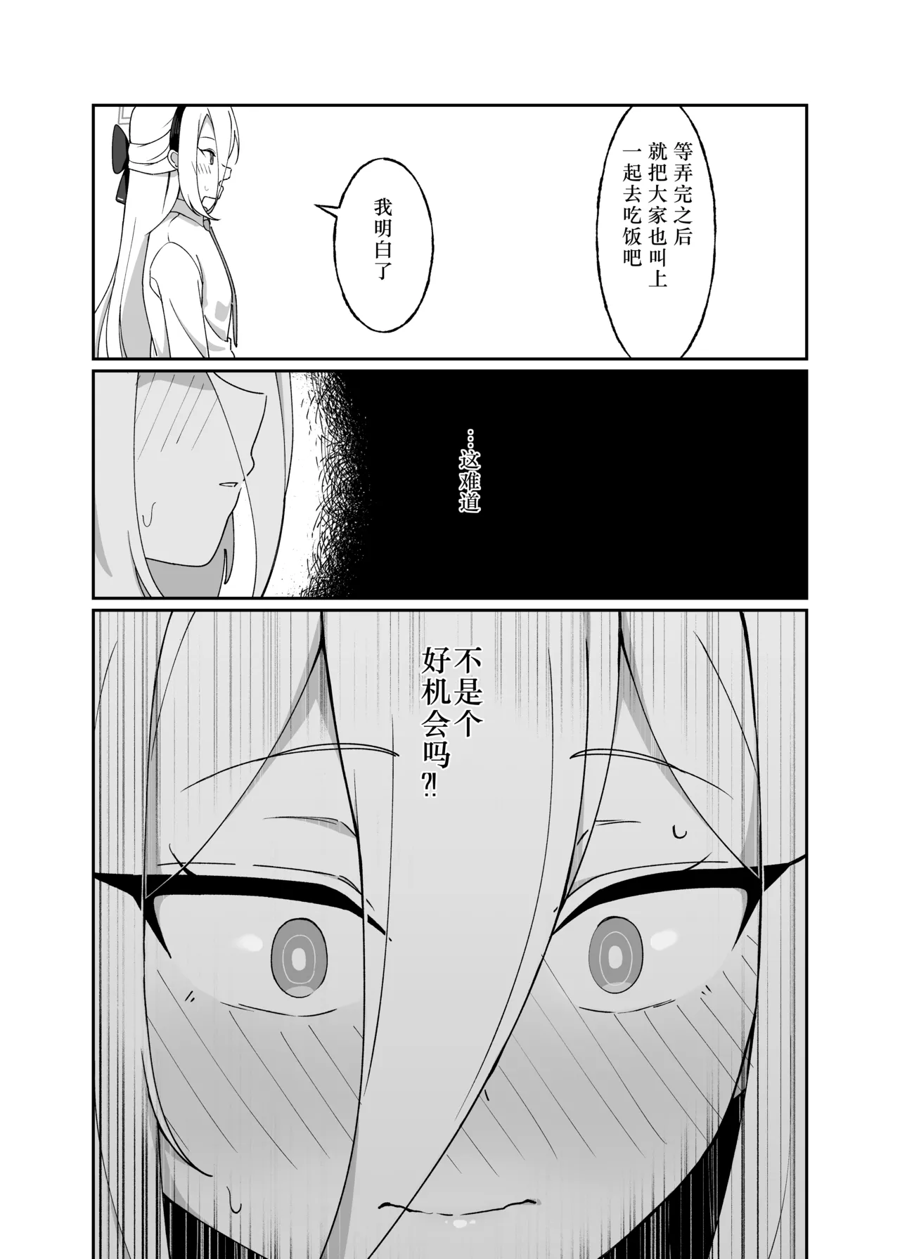 Schale Touban wa Roshutsu Biyori   | 夏莱值班正是露出的好日子 page 10 full