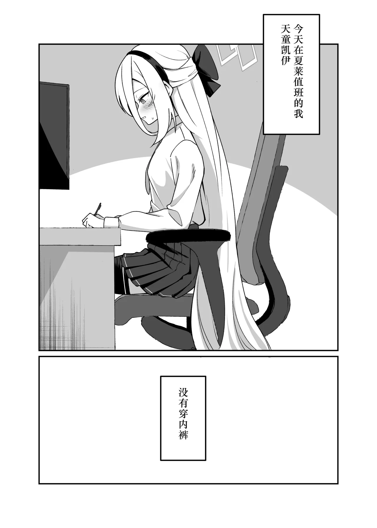 Schale Touban wa Roshutsu Biyori   | 夏莱值班正是露出的好日子 page 2 full